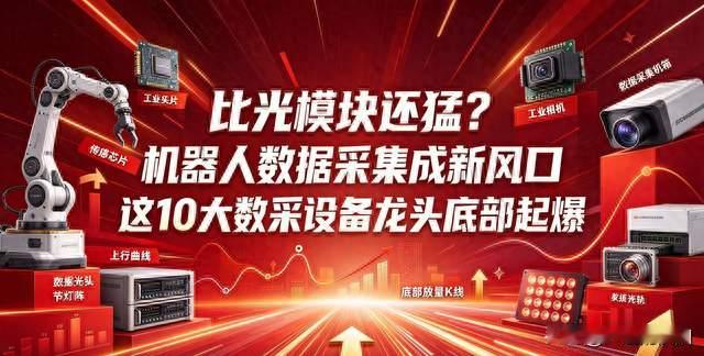 物理AI爆发前夜，数据正成为新“石油”