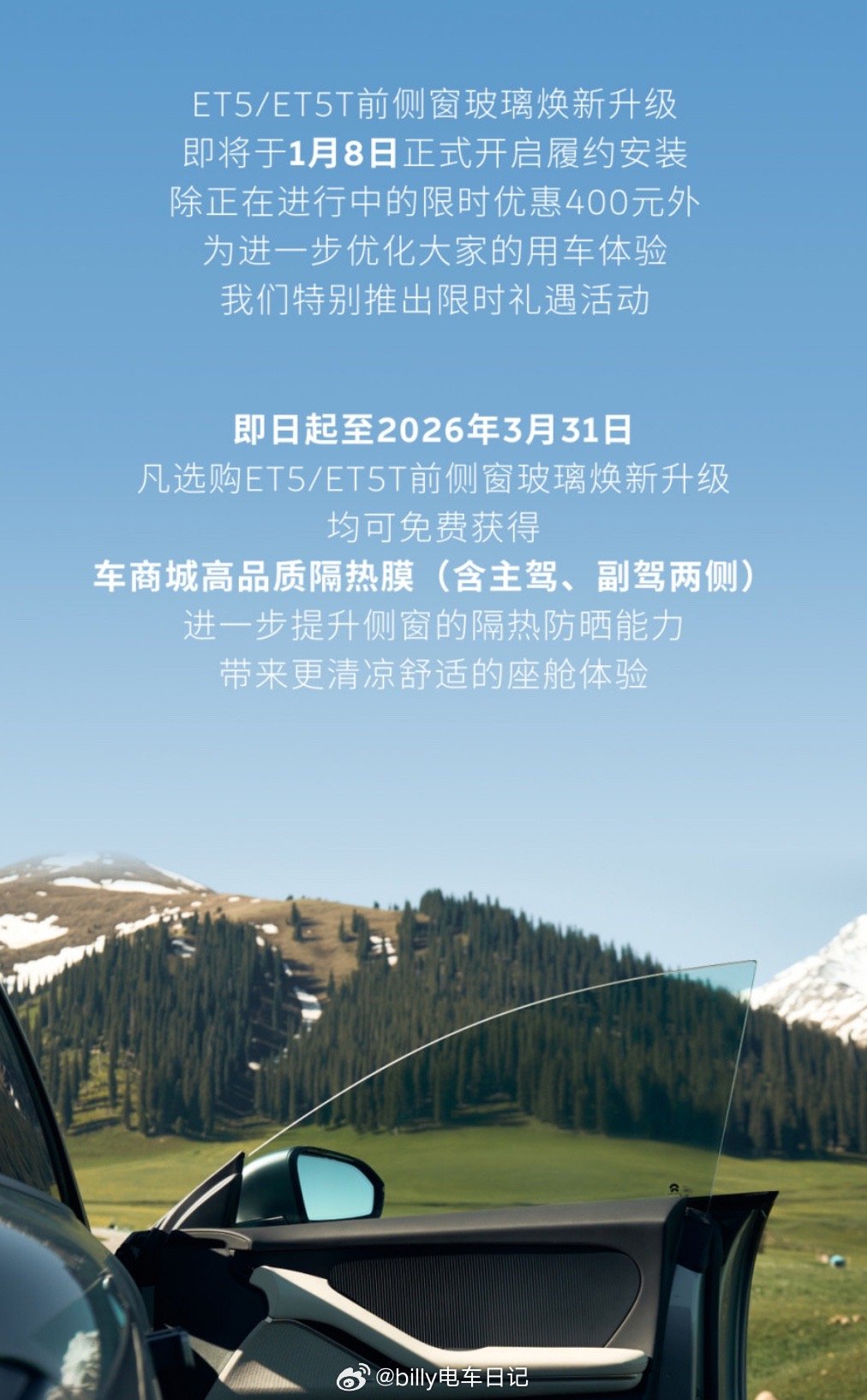 上回分享蔚来车商城的音响升级，有朋友问我玻璃升不升级？我说我才贴的玻璃膜，升级玻