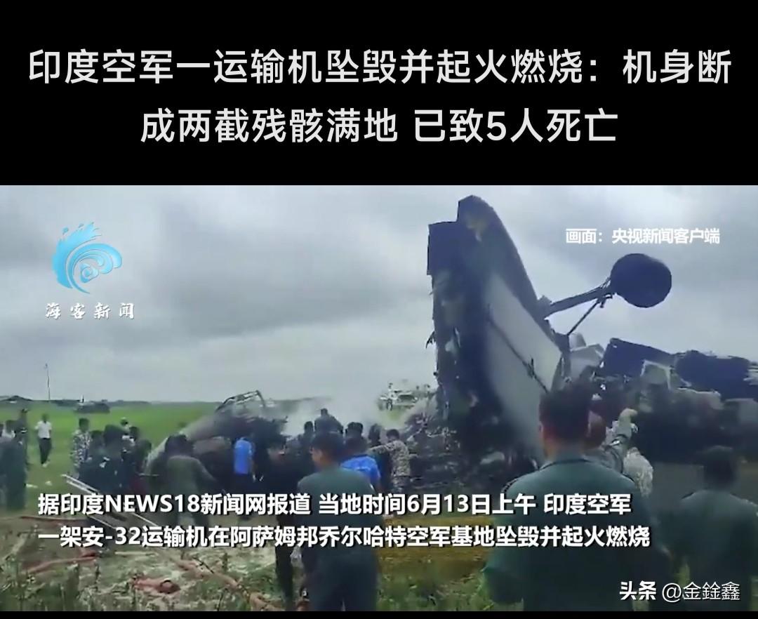 突发惨剧！印度运输机降落时断成两截，5人遇难！

就在今天（6月13日），印度空