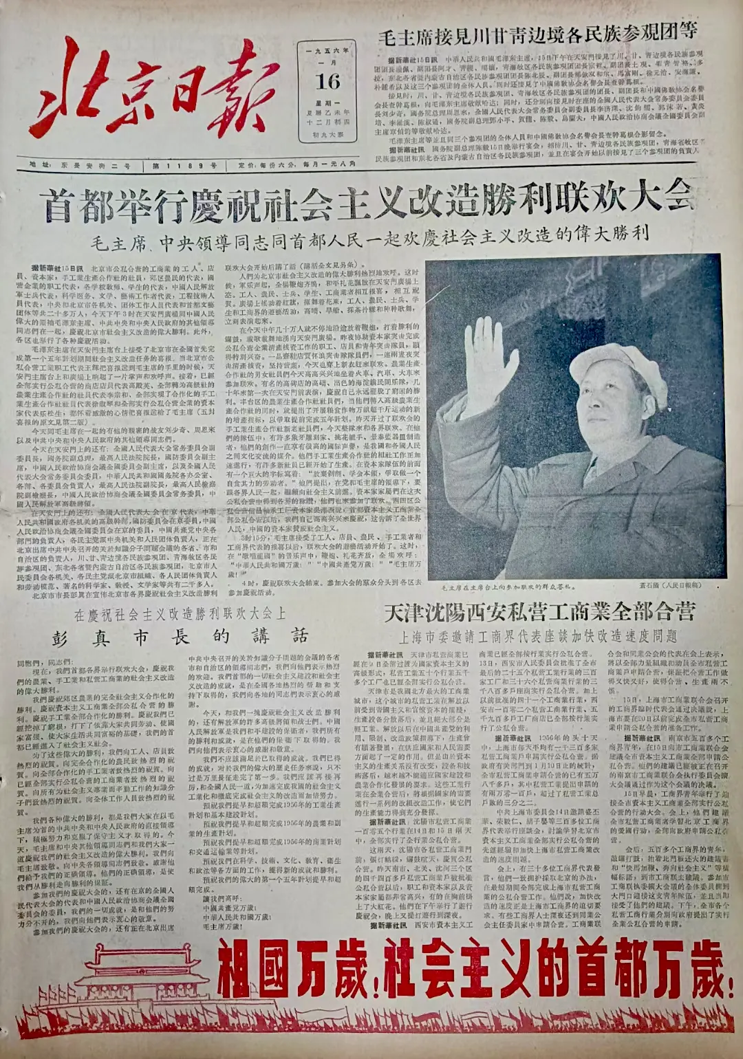 老报上的今天---六十九年前的1956年1月16日《北京日报》头版报道...