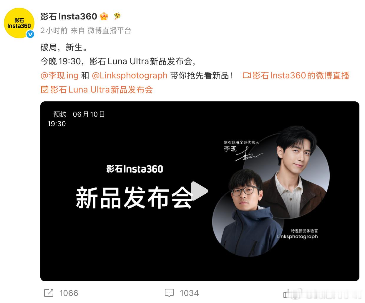 这也太突然了冷不丁的影石就说今晚要发新品 Luna前两天不还在预热吗