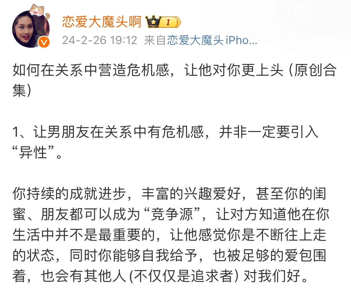 如何在关系中营造危机感，让他对你更上头