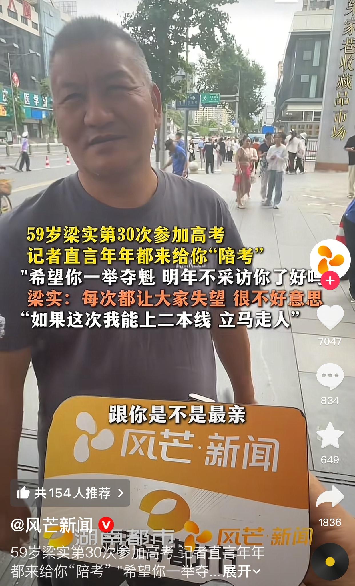2026高考结束后，梁实在考场外对众记者许下承诺：如果这次我能上二本线，立马走人