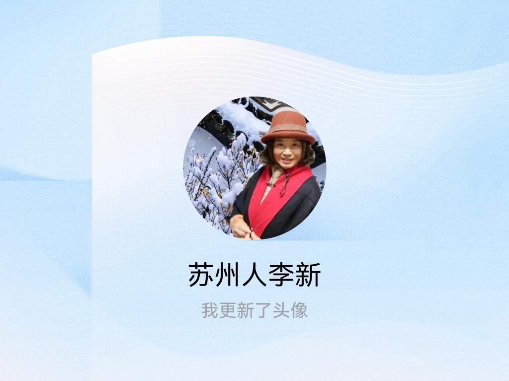 快来看看我新换的头像吧