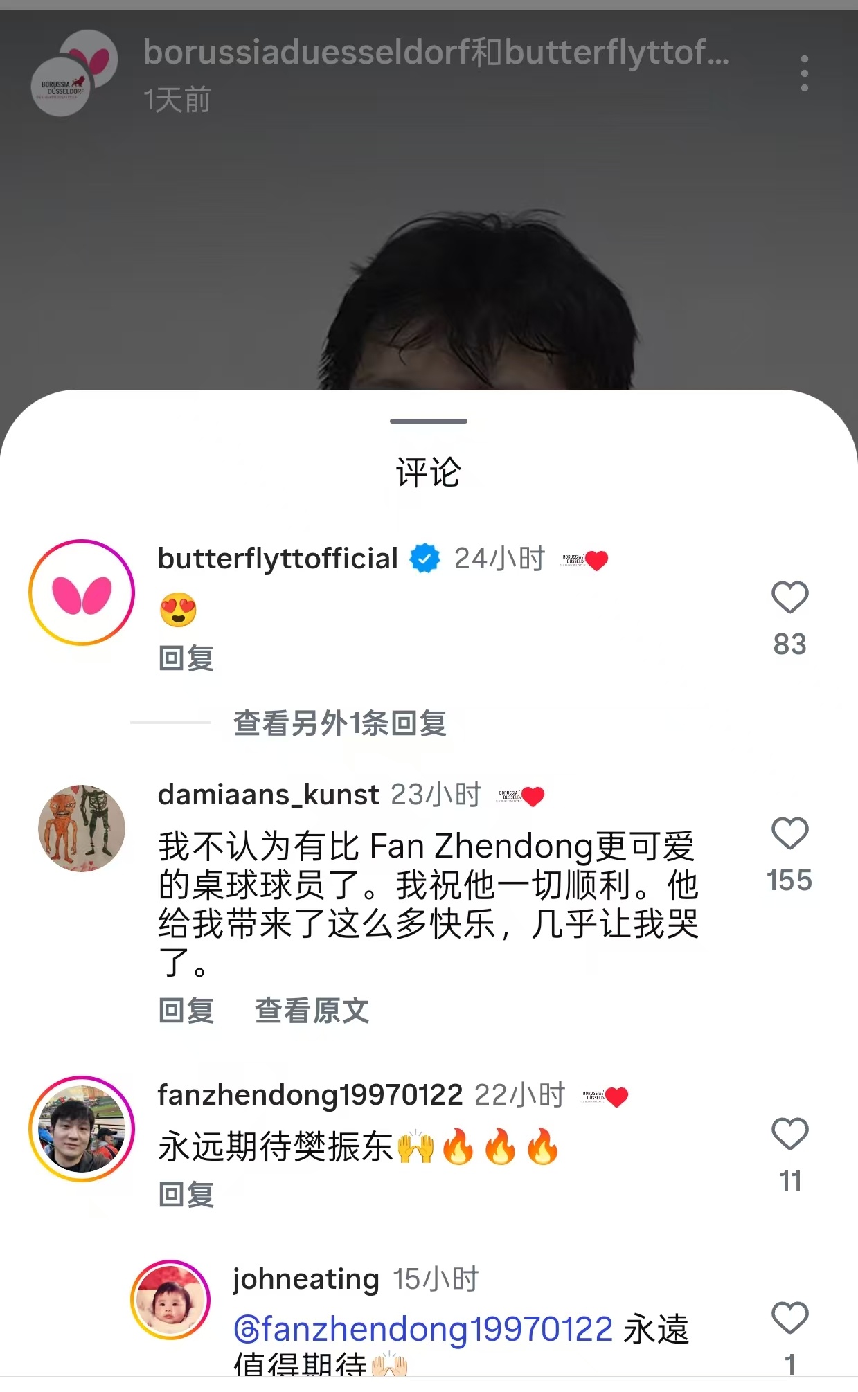 杜赛尔夫俱乐部ins发文“樊振东报到”下方的留言板每一句都暖暖的。 