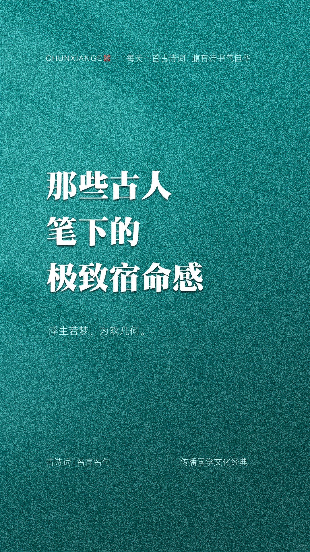 那些古人笔下的极致宿命感