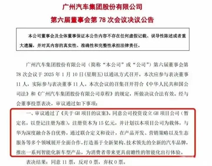 投票11比0，也就是董事会全部11名董事都投了赞成票、没有1个人反对的情况之下，