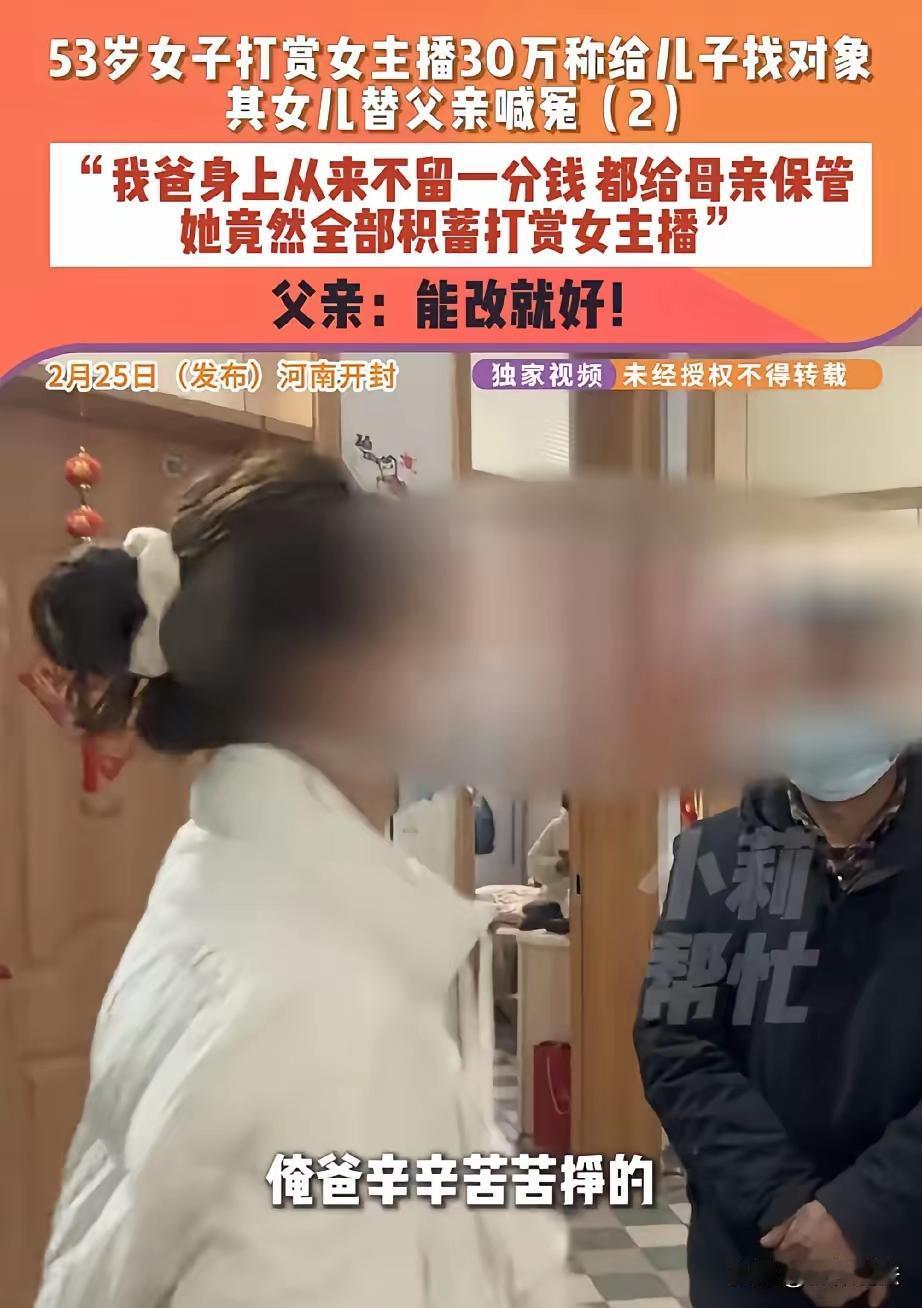 53 岁大妈偷刷 30 万血汗钱打赏女主播，还冒用儿子名义“网恋”：我是在给娃找