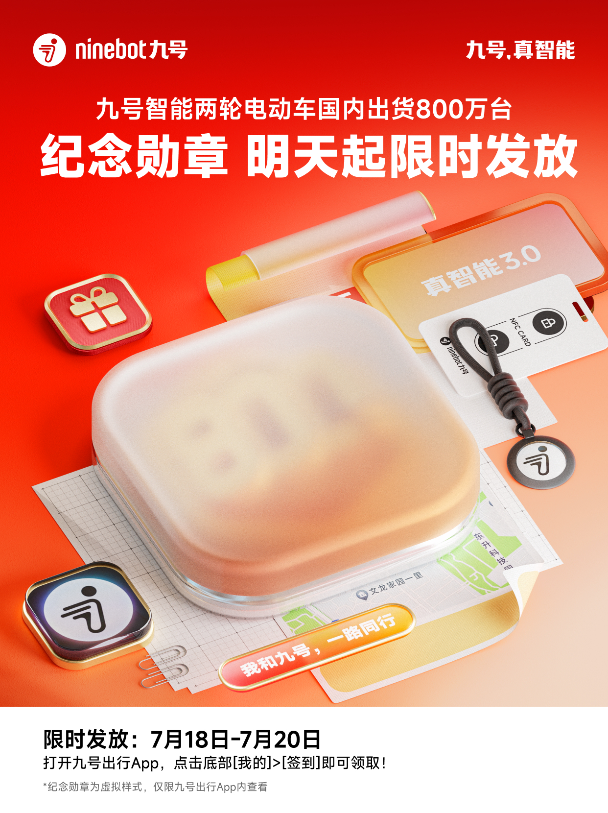 我的第一台九号 九号电动车国内出货突破800万台，坐稳了智能电动车的老大哥地位。