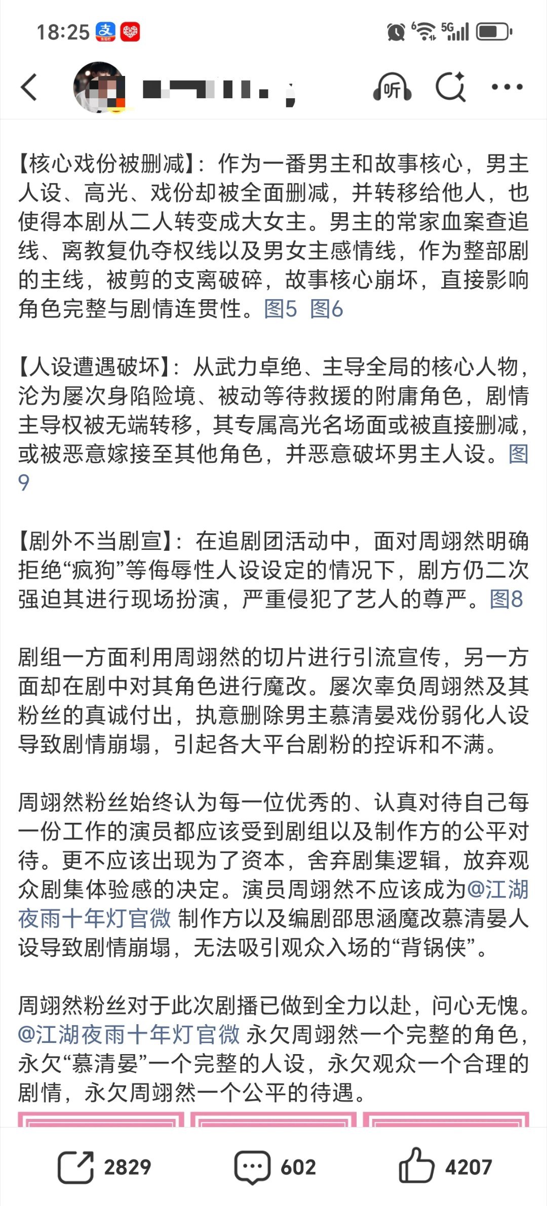 周翊然粉丝《江湖夜雨十年灯》维权抽奖🎁抽奖原博网页链接看了粉丝说的点，粉丝+亲