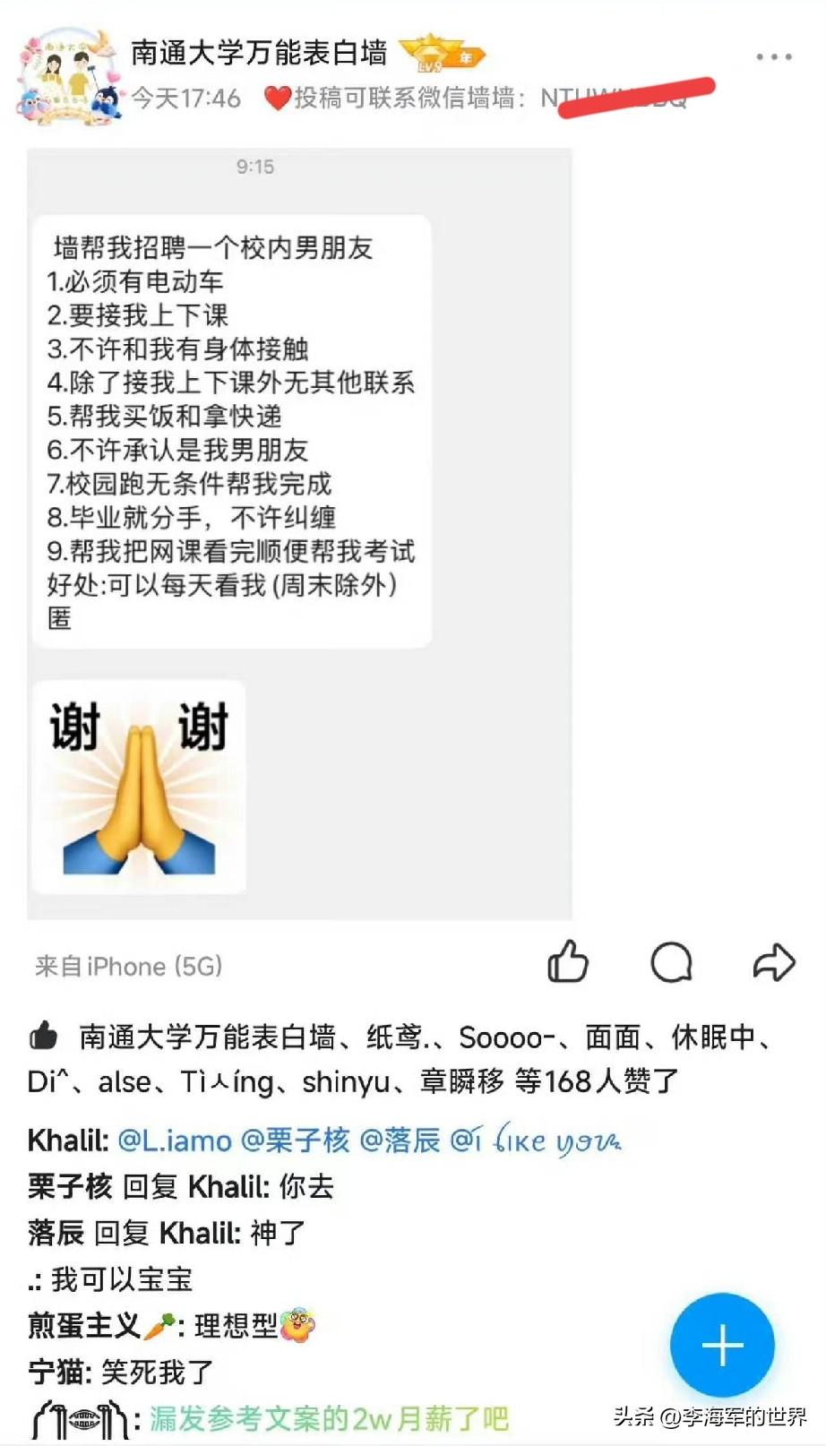 女孩校内发帖招男朋友：

要求有电动车，送她上下课，负责买饭取快递，帮她完成校园