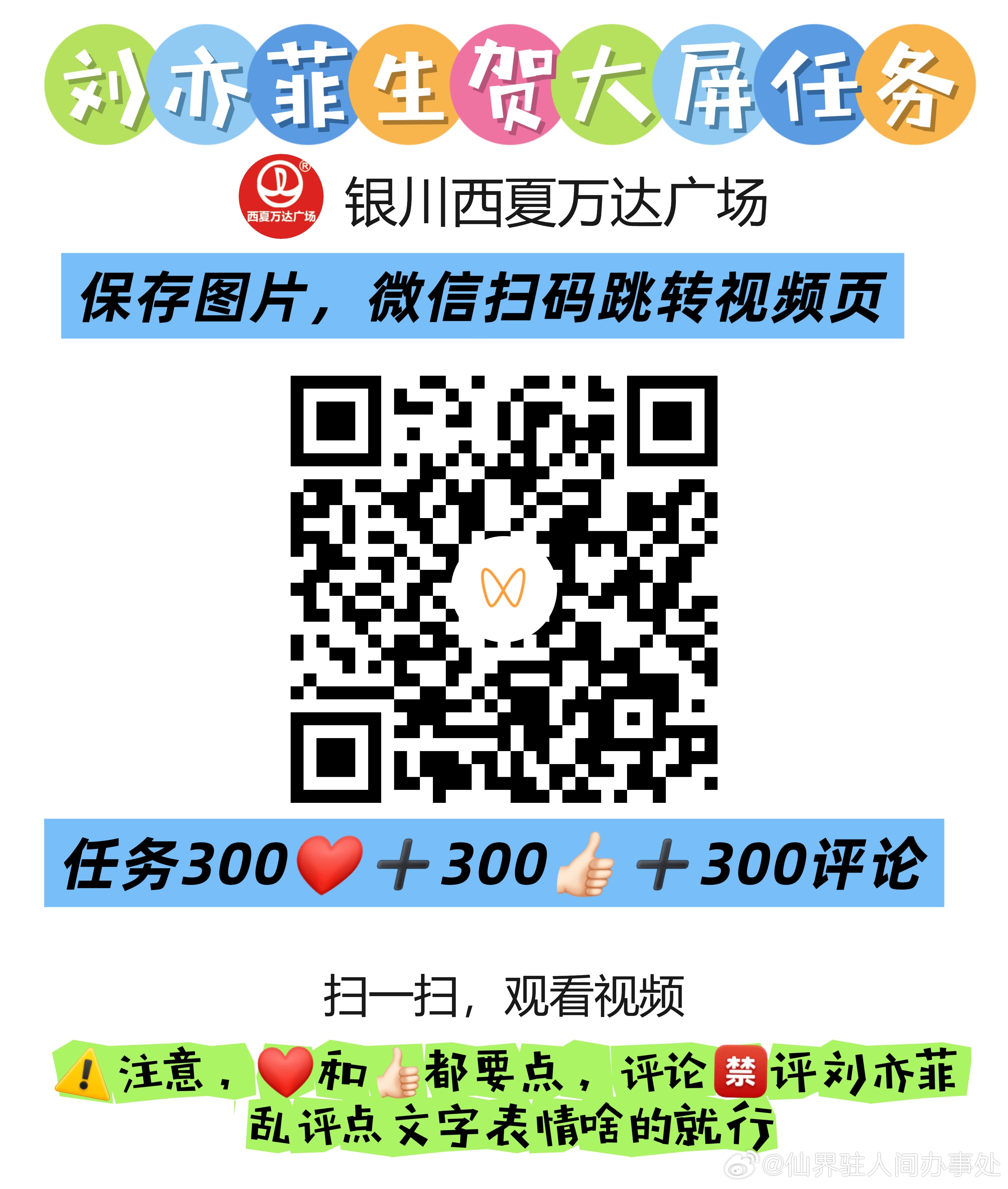 0713刘亦菲生贺大屏解锁任务🎂任务步骤：①保存图一，微/信/扫/码跳转视频页