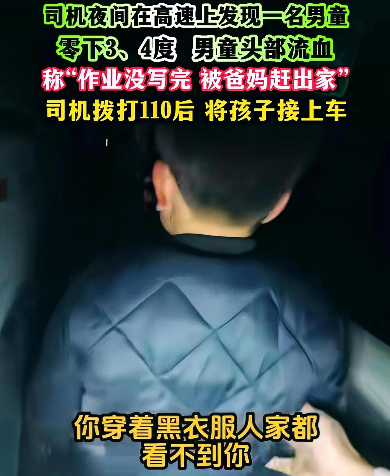 这事儿听着就让人揪心。大半夜，零下四度，高速上黑灯瞎火的。货车司机老张开着车，突