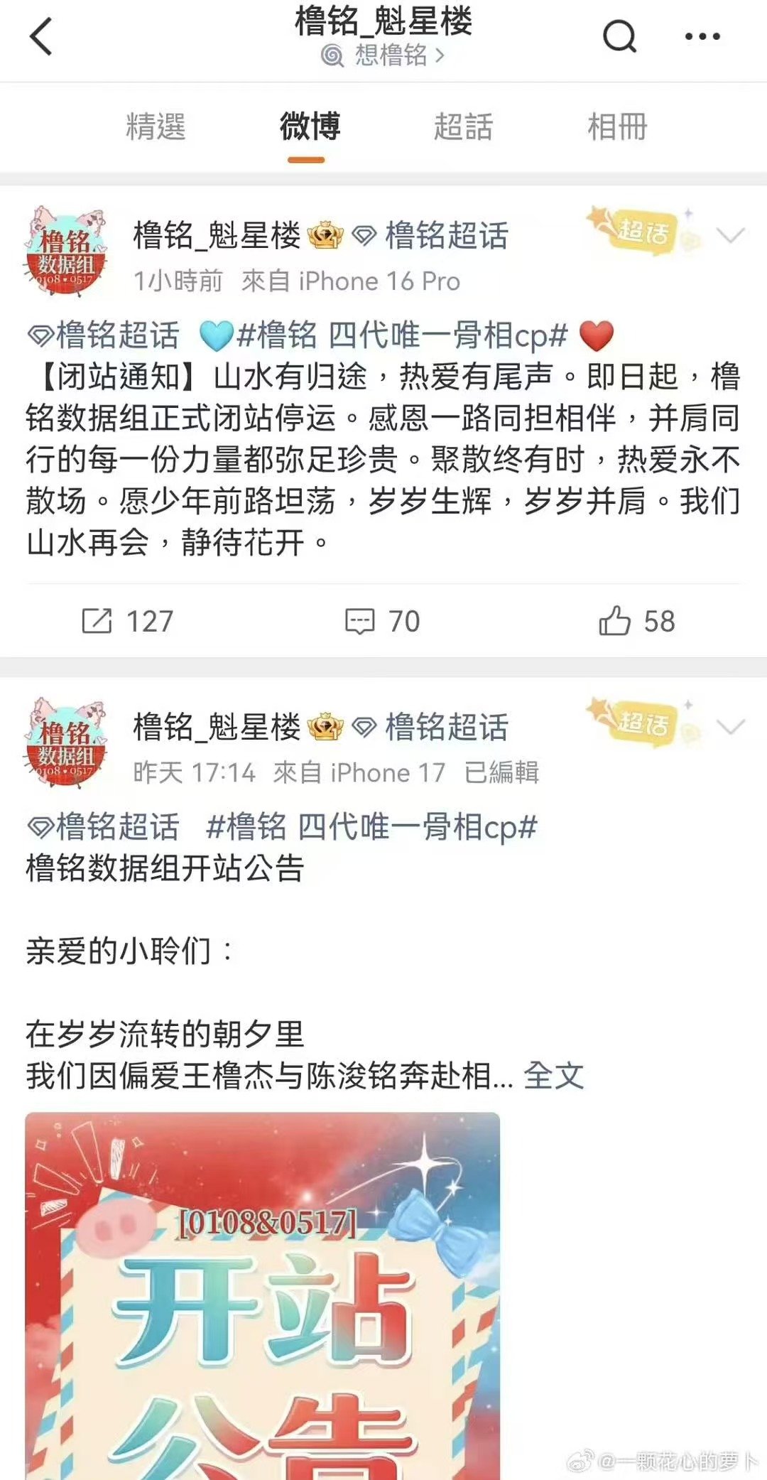 橹铭数据组不到24小时闭站王橹杰陈浚铭数据组闭站笑得我 