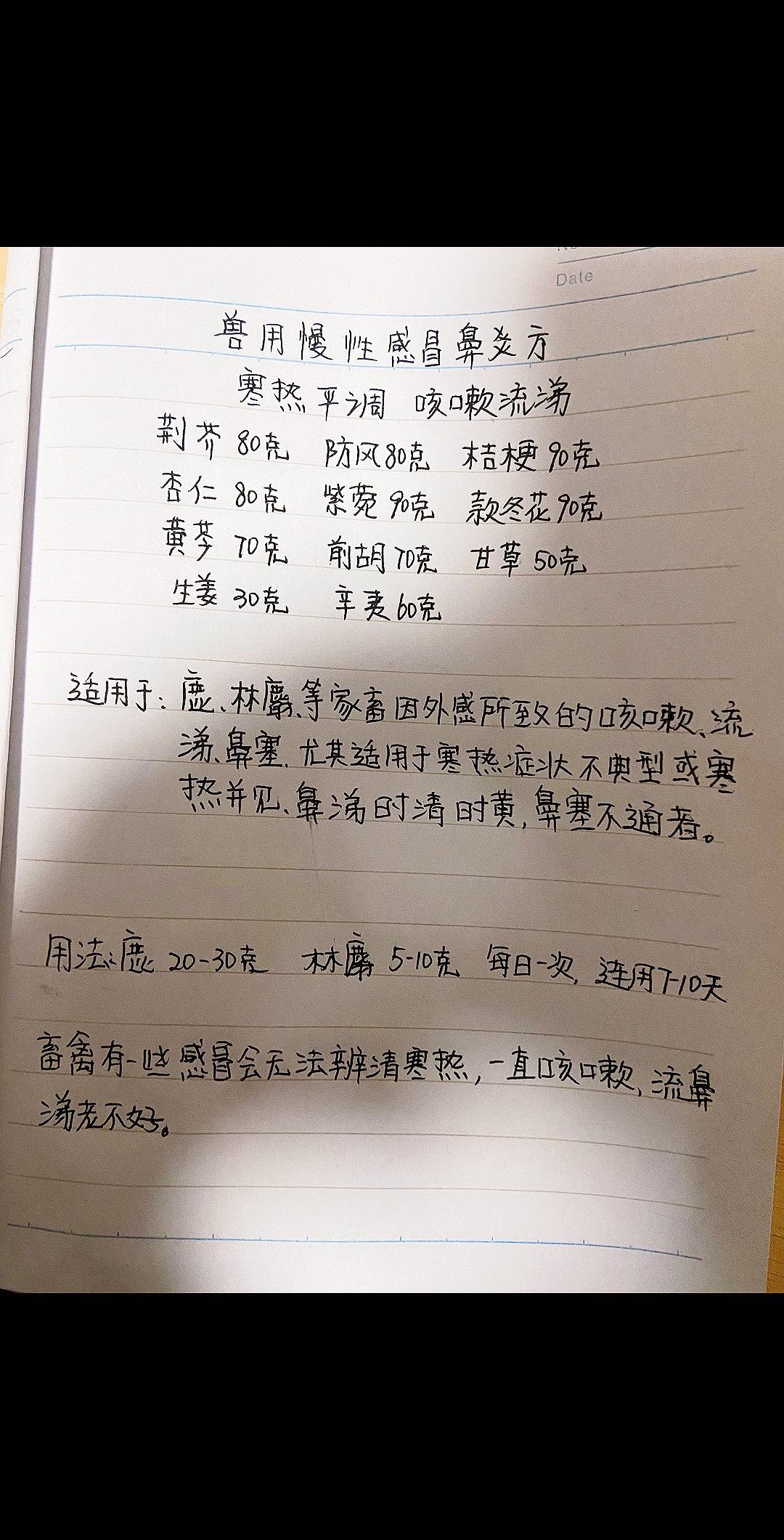 家畜一直咳嗽、流鼻涕老不好，可以试试。林麝