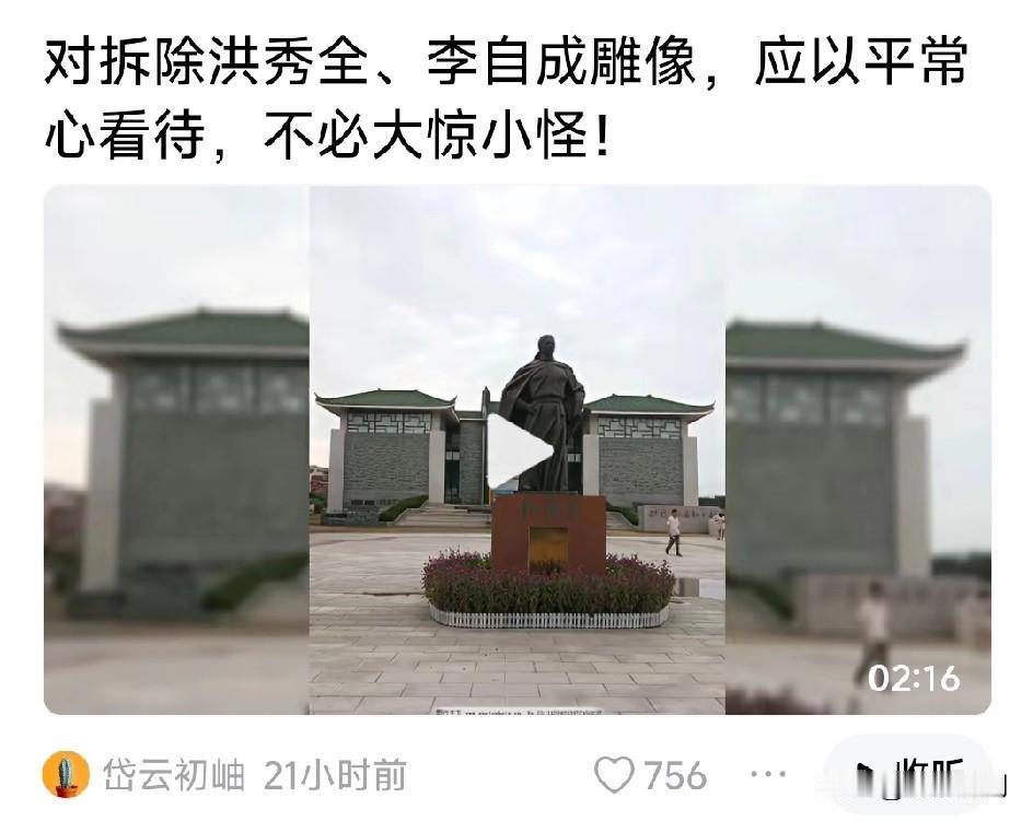 李自成与洪秀全是什么人物？为何他们的雕像被拆除，引发广泛争议？苍狼看到这些报道，