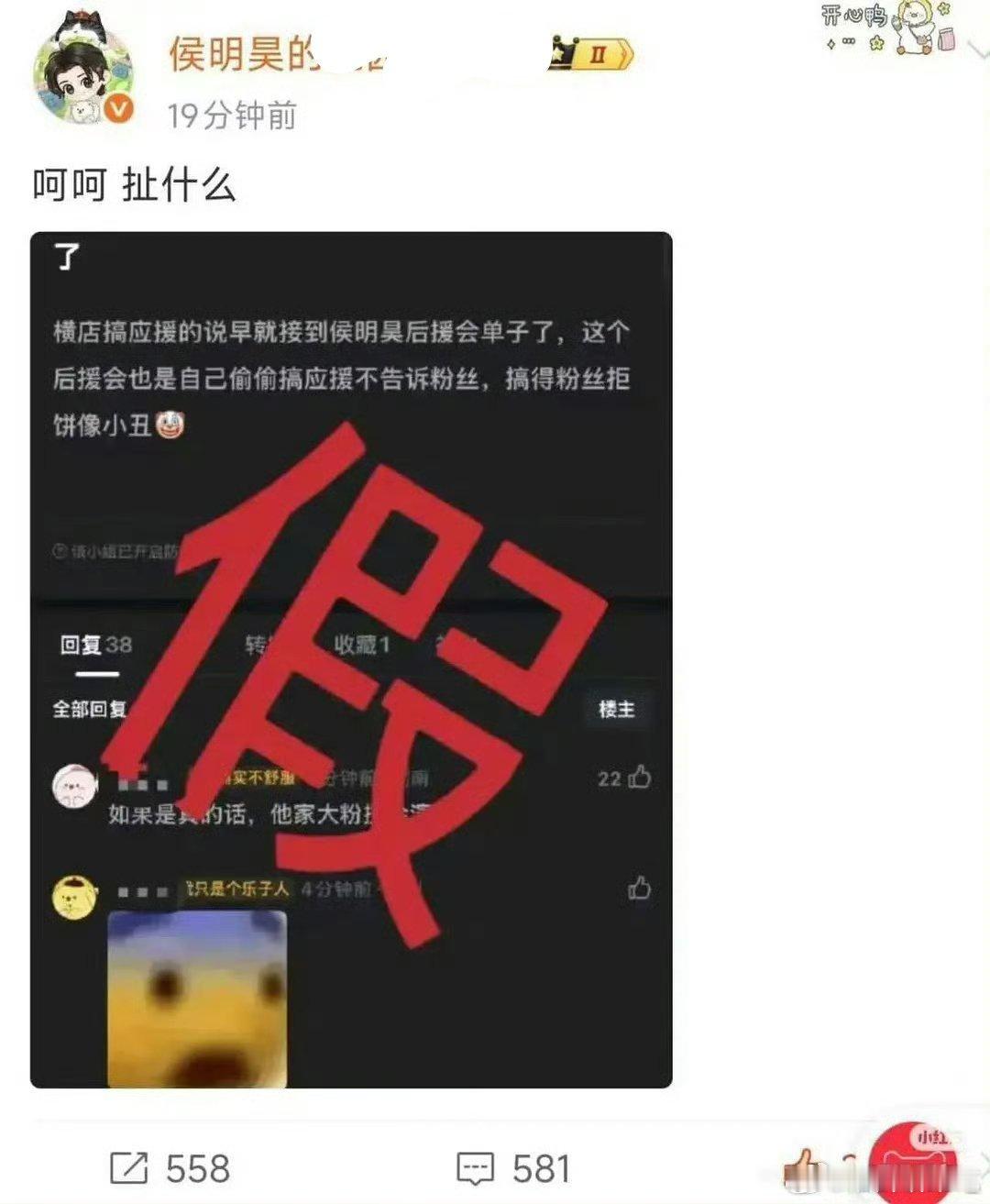 侯明昊长生骨开机应援所以说话别说太满，应援也不可能是一天两天准备的，没确定的事打