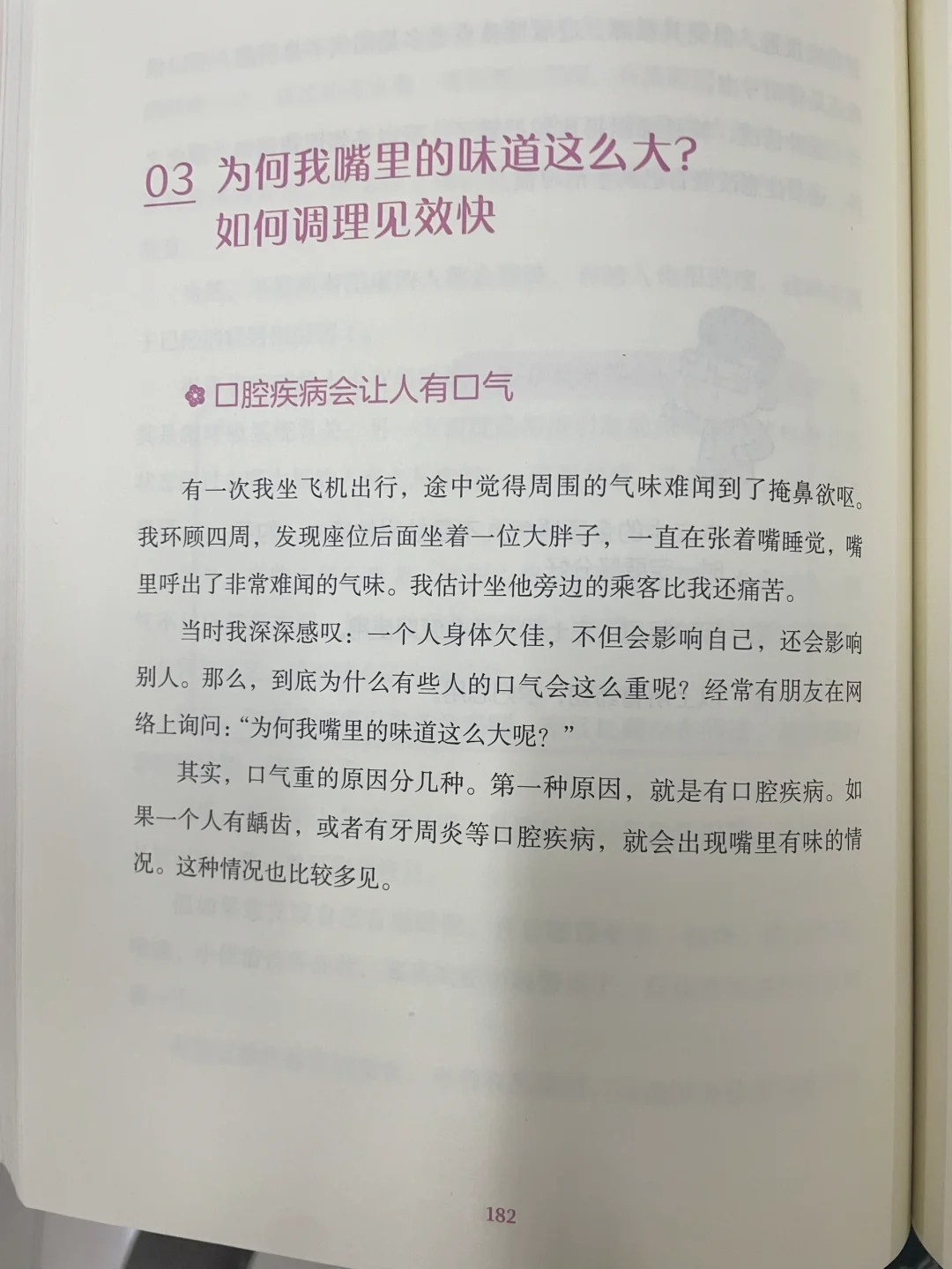 罗大伦：去口臭，喝玫瑰花陈皮茶