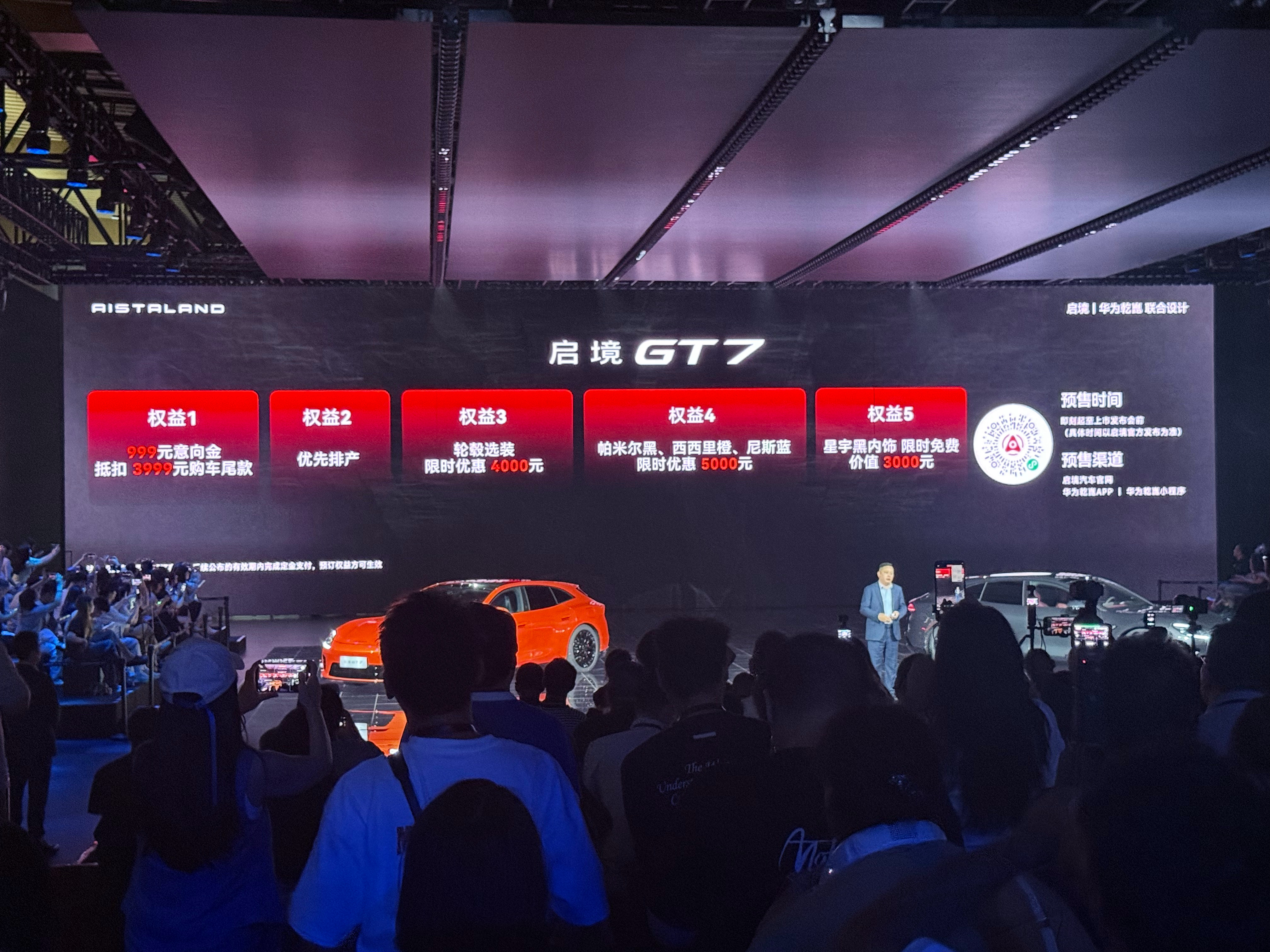 启境GT7预售发布会价格来了标准版：21.99万元Ultra：24.99万元Ul