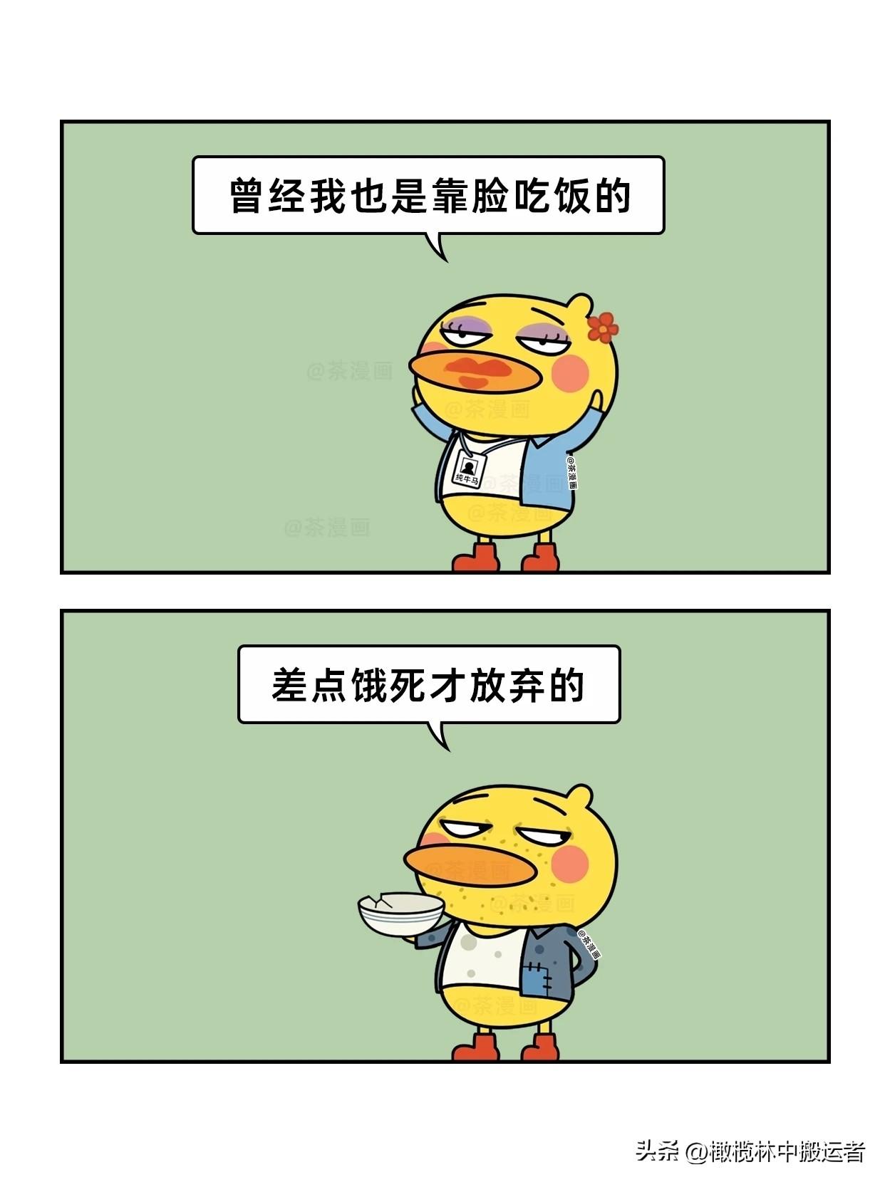 趣味漫画：打工人的心态平衡