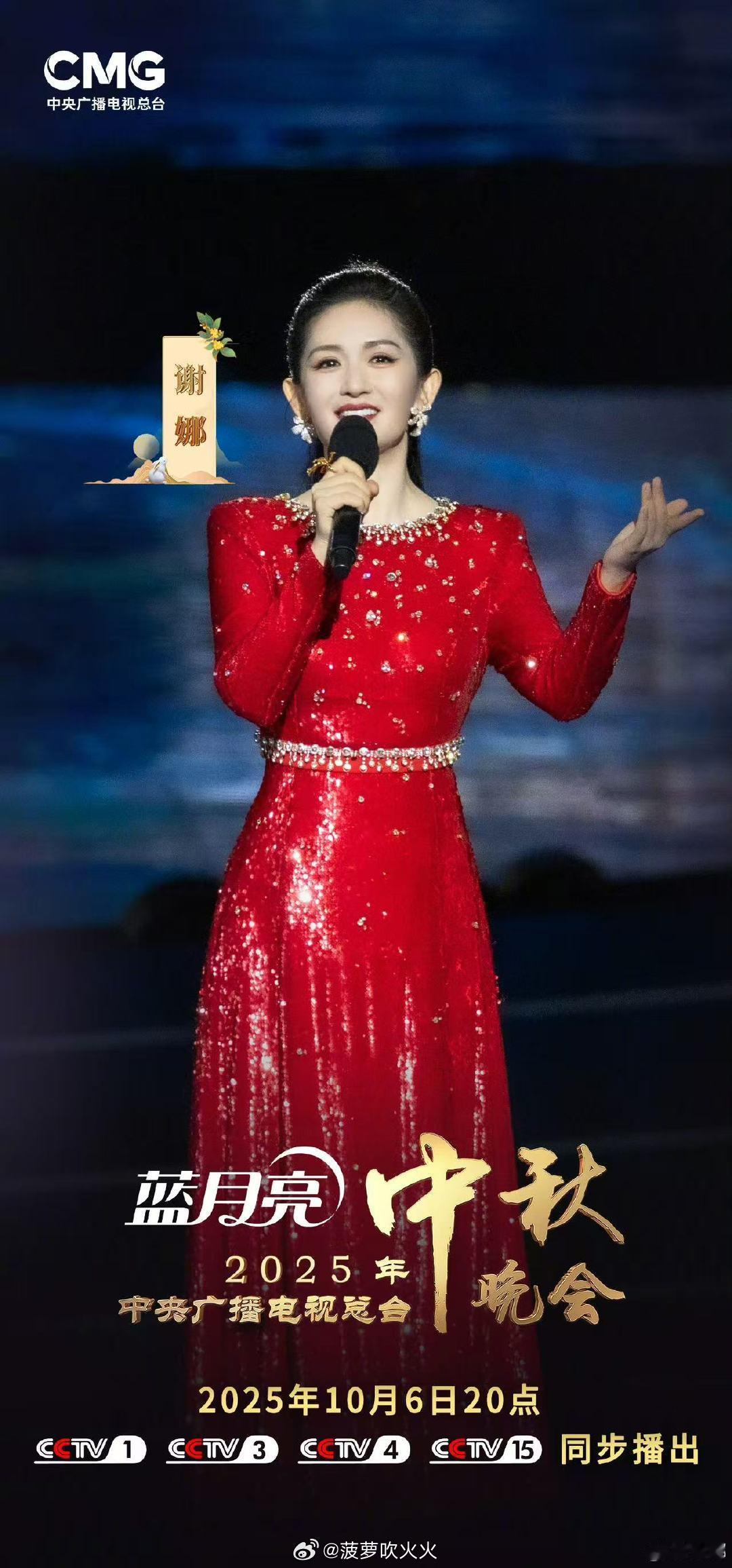 谢娜要主持央视中秋晚会了谢娜要主持央视中秋晚会了！这个娜姐牛的！谢娜宣布主持央视