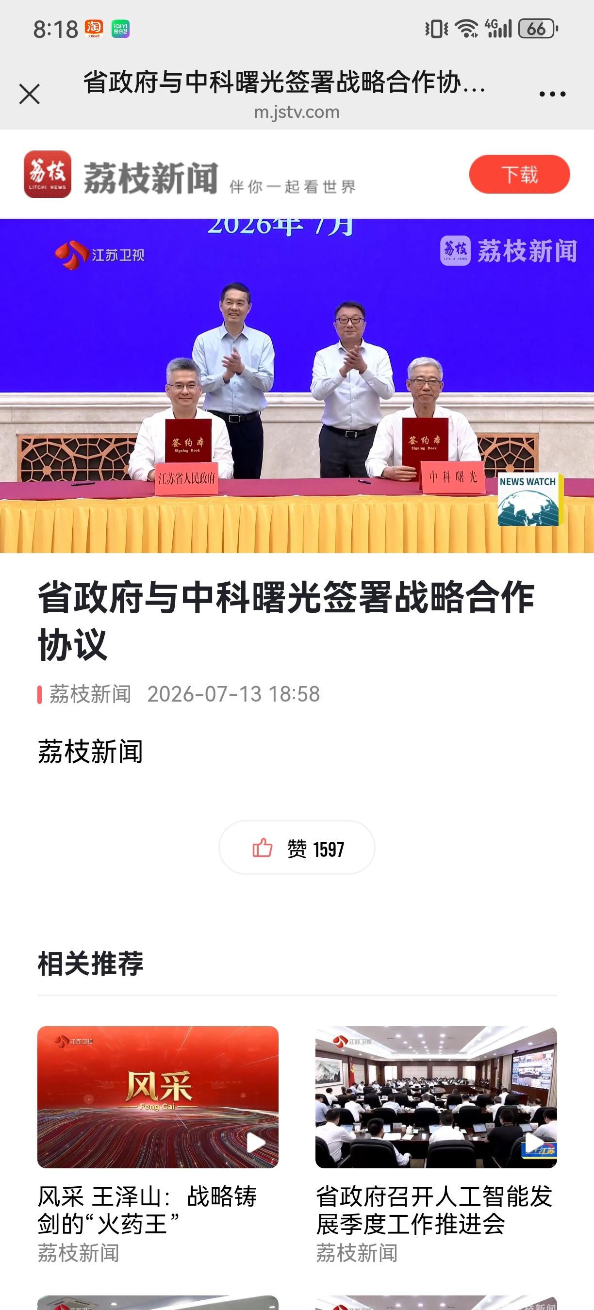 中科曙光这是要在长三角下一盘大棋啊。7月11号，江苏省政府和中科曙光在南京正式签