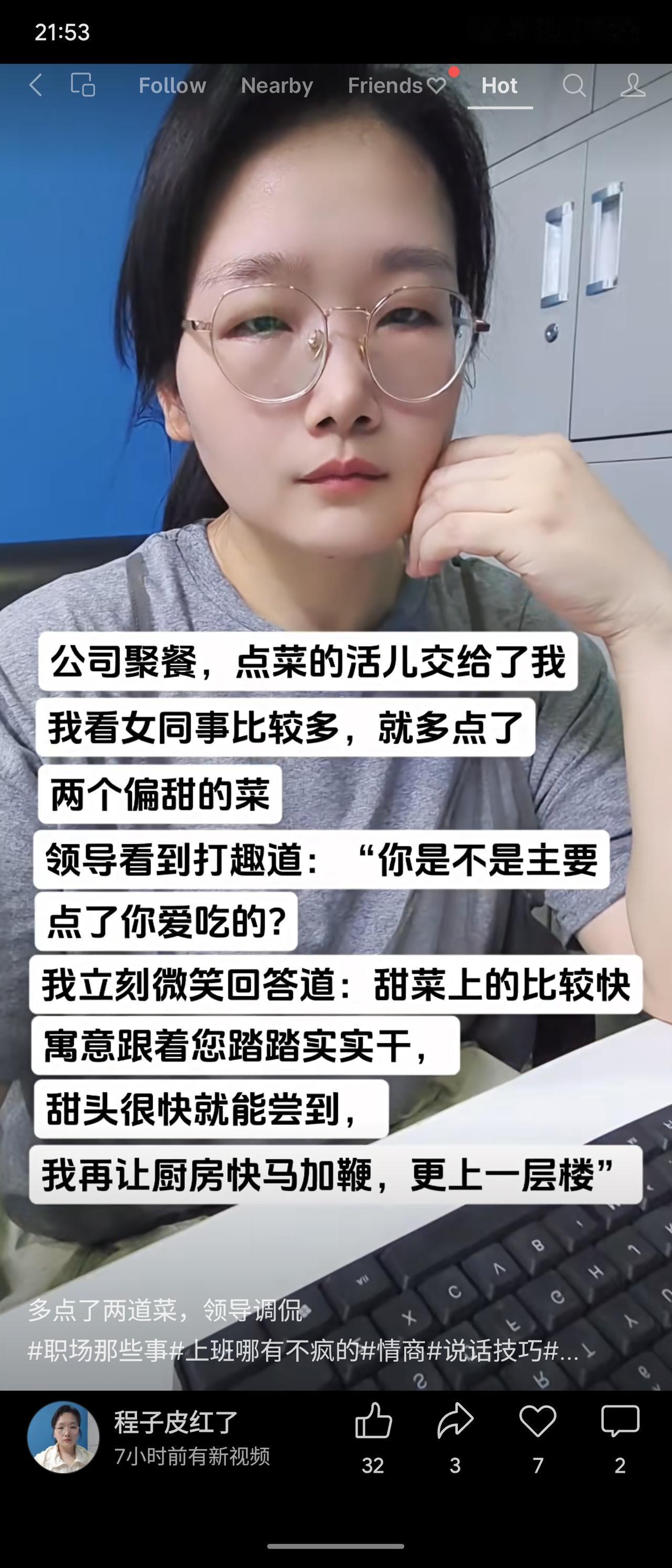 公司聚餐，点菜者顾及女同事口味多点了两道甜菜。领导打趣是否只顾自己喜好，对方机智
