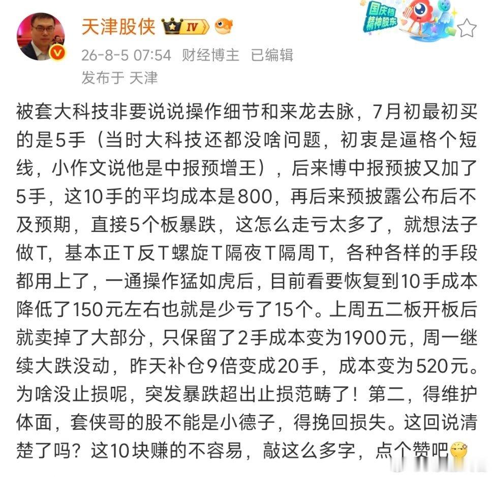 天津股侠9天做T回血5辆车侠哥之所以9天能T回5辆车，是因为他雄厚的资金。动不动