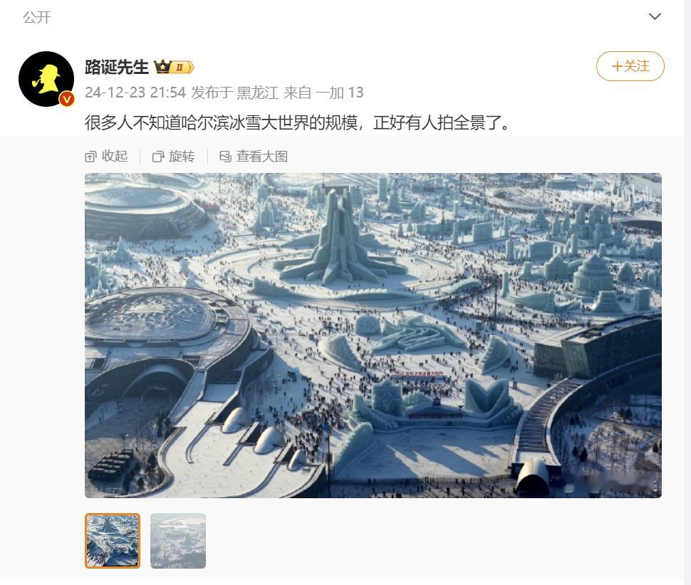 【 哈尔滨冰雪大世界 规模惊人  】好家伙，第一眼看以为是《流浪地球》主题公园。