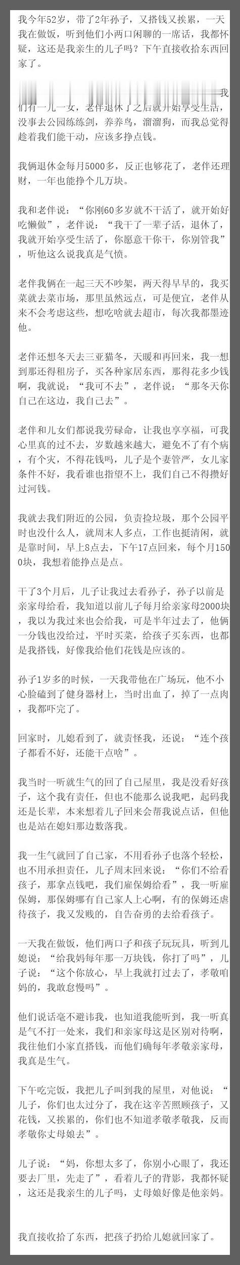 我今年52岁，带了2年孙子，又搭钱又挨累，一天我在做饭，听到他们小两口闲聊的一席