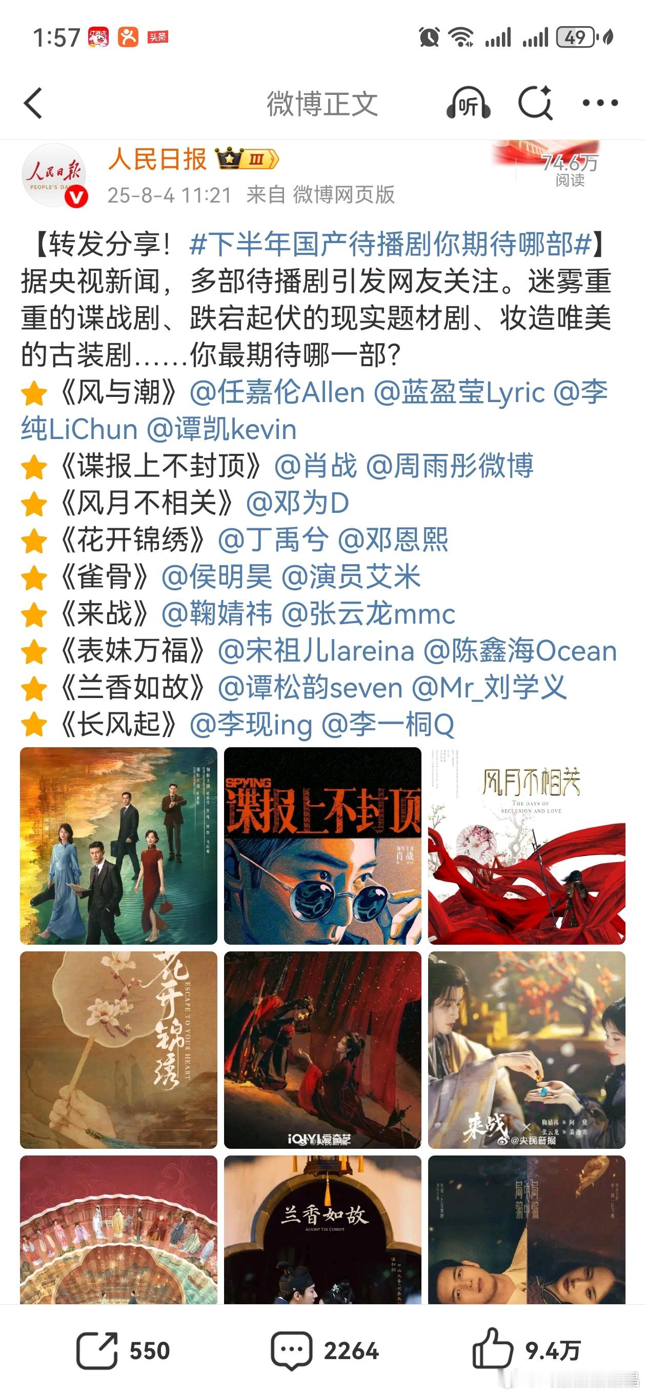 下半年国产待播剧你期待哪部期待《风与潮》和《谍报上不封顶》！其他都是古偶，兴趣不
