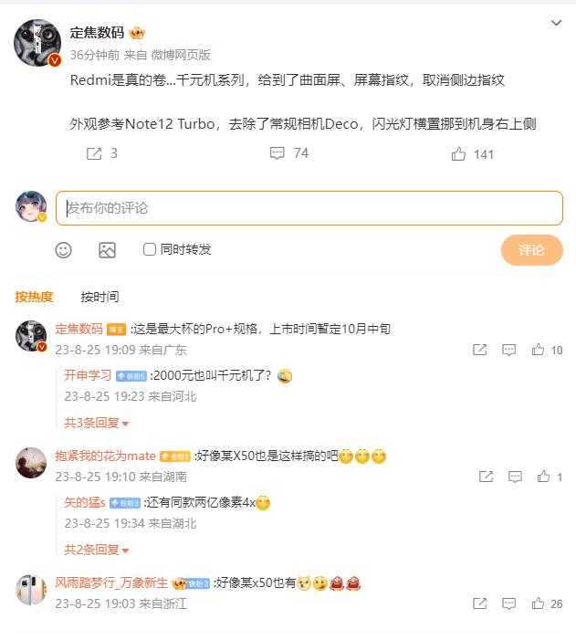 红米Note系列也要上曲面屏了，好奇红米会怎么宣传[尬笑]

如果红米用力过猛，