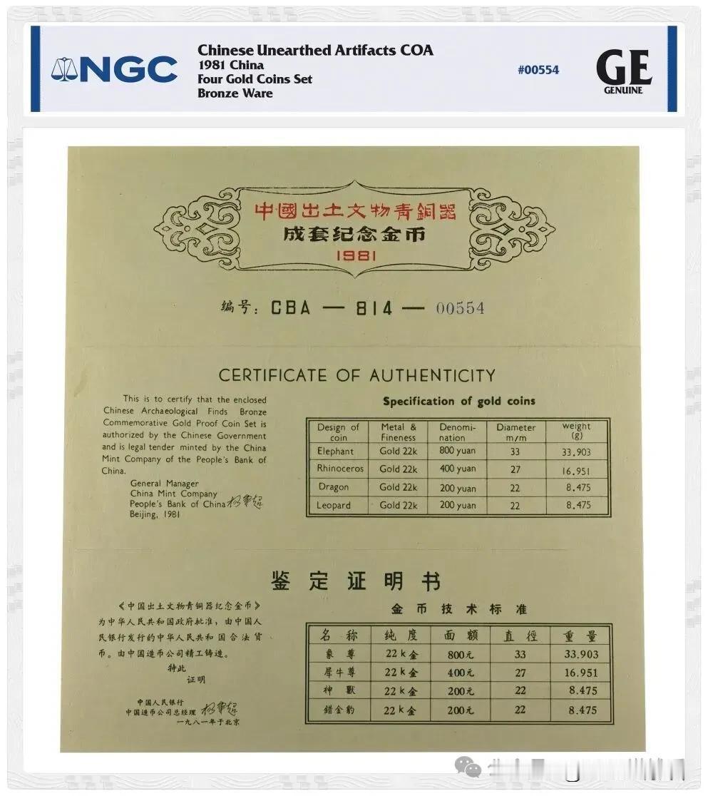 新中国金银币证书浅谈（一）

作者：陈景林
中国人民银行纪念币设计生产专家库专家