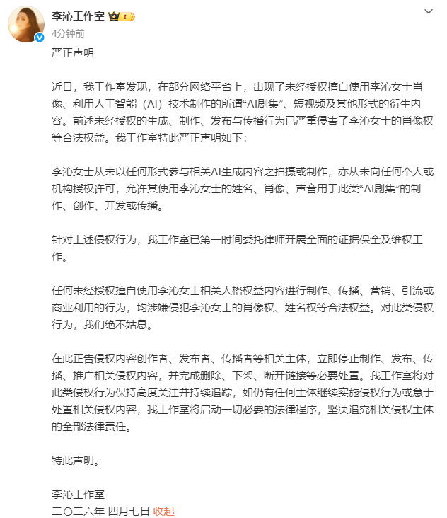 李沁工作室发维权声明李沁方抵制AI声明李沁工作室发维权声明 抵制AI!! 