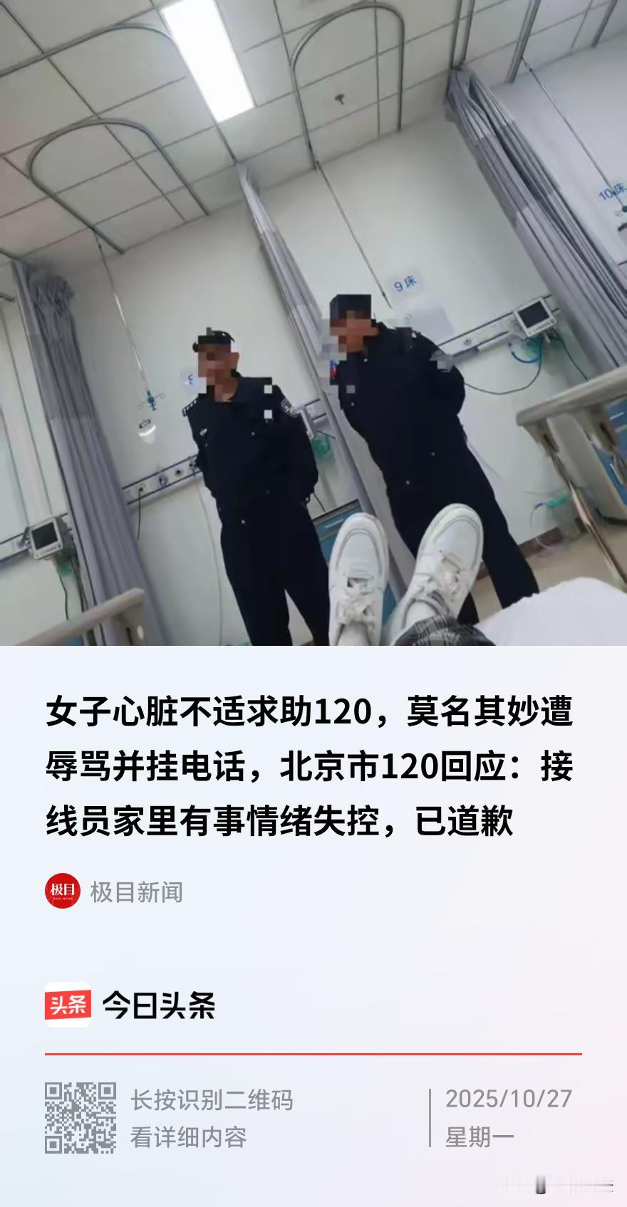 北京，一37岁女子国庆后独自驾车返京，途经通州某检查站时突然胸口一阵绞痛，心跳加