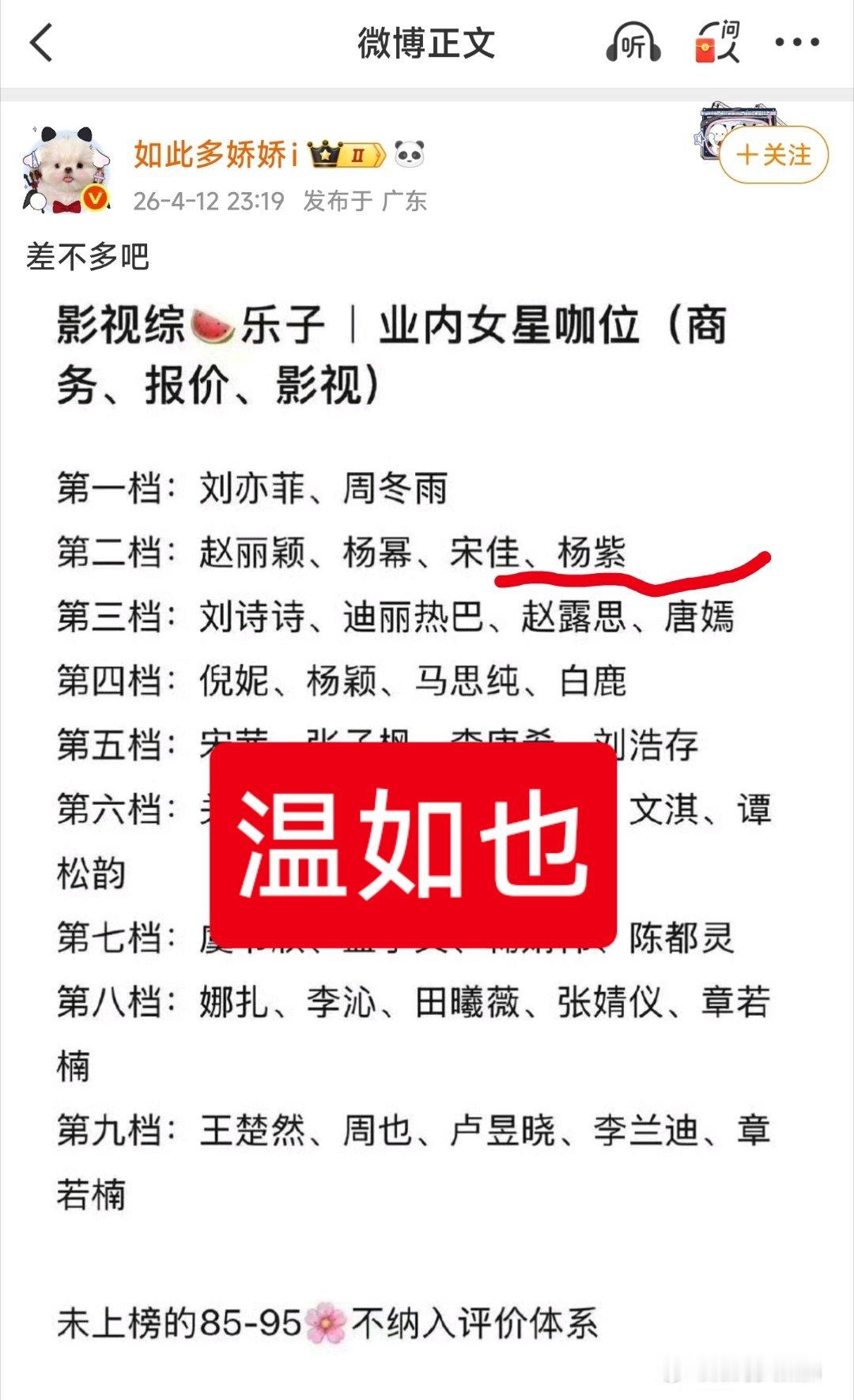 其实温如也最该科普一下杨紫的发迹路线，没进粉圈前，总听到她被人欺负，进粉圈后发现