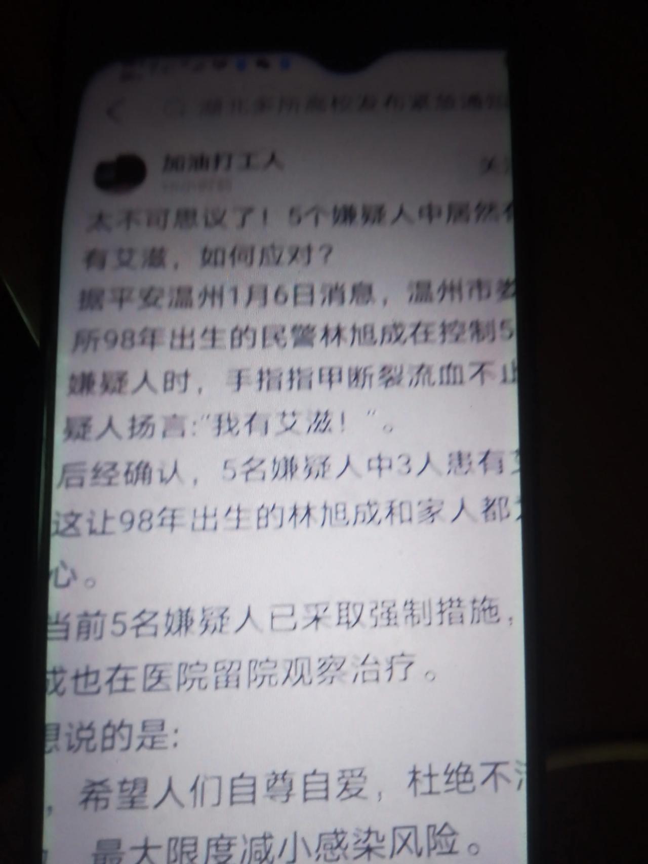 艾滋病唾手可得
网上最新消息：据平安温州披露，温州市娄桥派出所九八年出生的屁警林