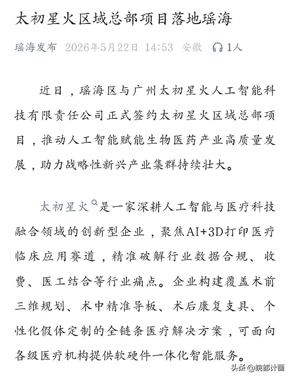 整个五月，瑶海区签约活动不断。作为老城区，瑶海背负着老破旧的沉重包袱，想要实现旧