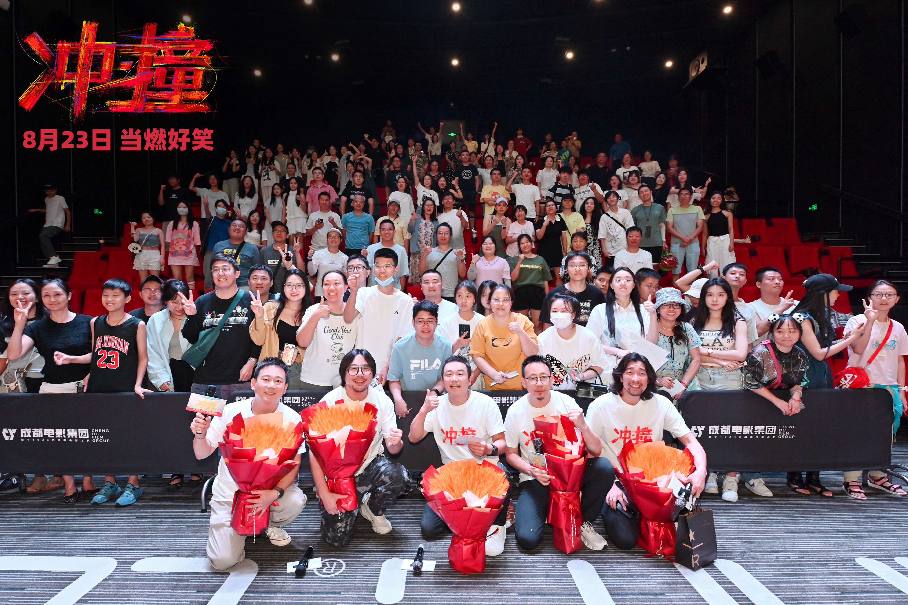 #电影冲撞# 8月12日，电影《冲·撞》在成都举办“笑蜀我了”主题路演，导演蒋佳