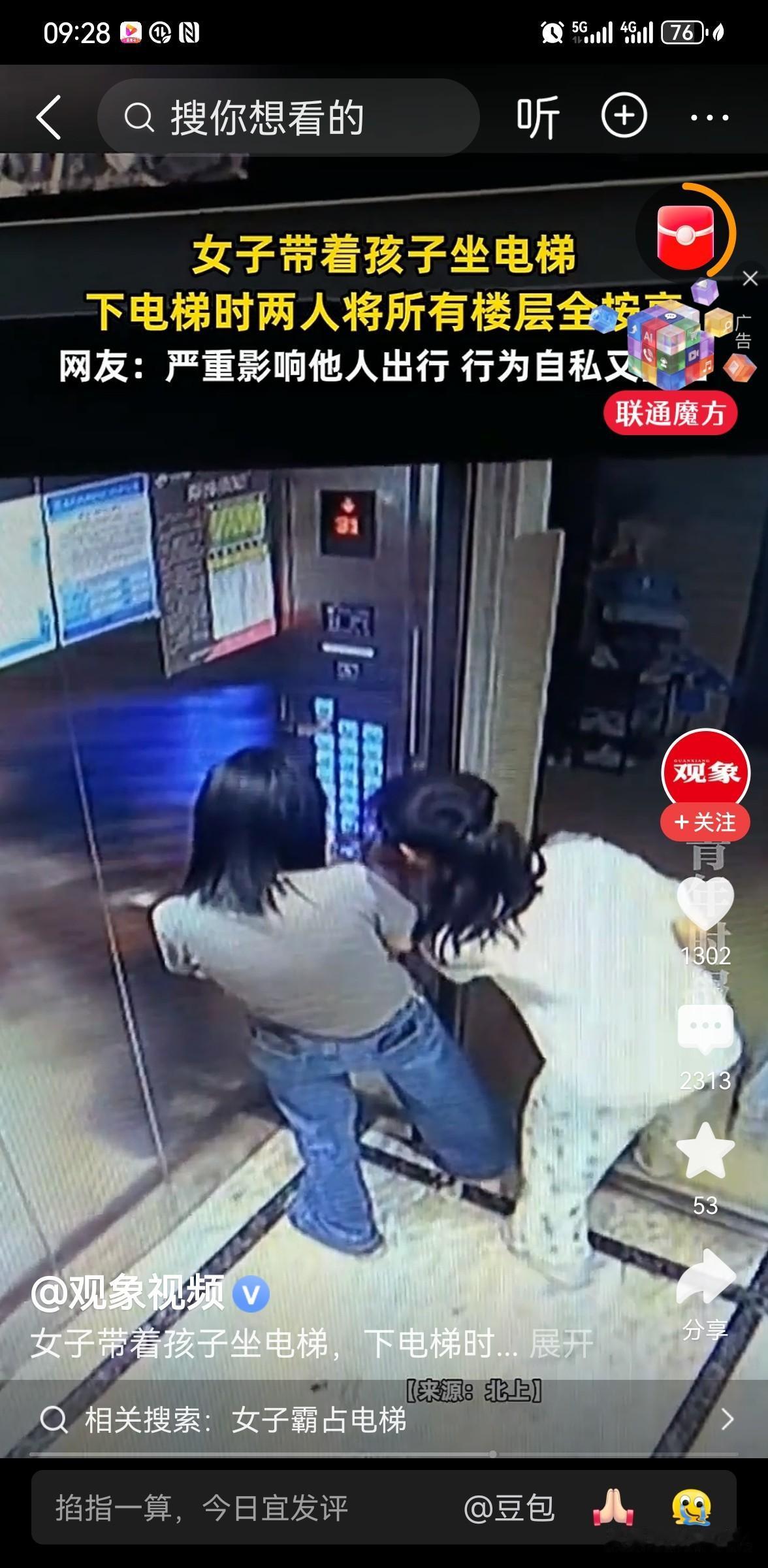 女子带孩子离电梯前按亮所有楼层，看似小事，暴露的是最扎心的家教！
女子带孩子乘坐