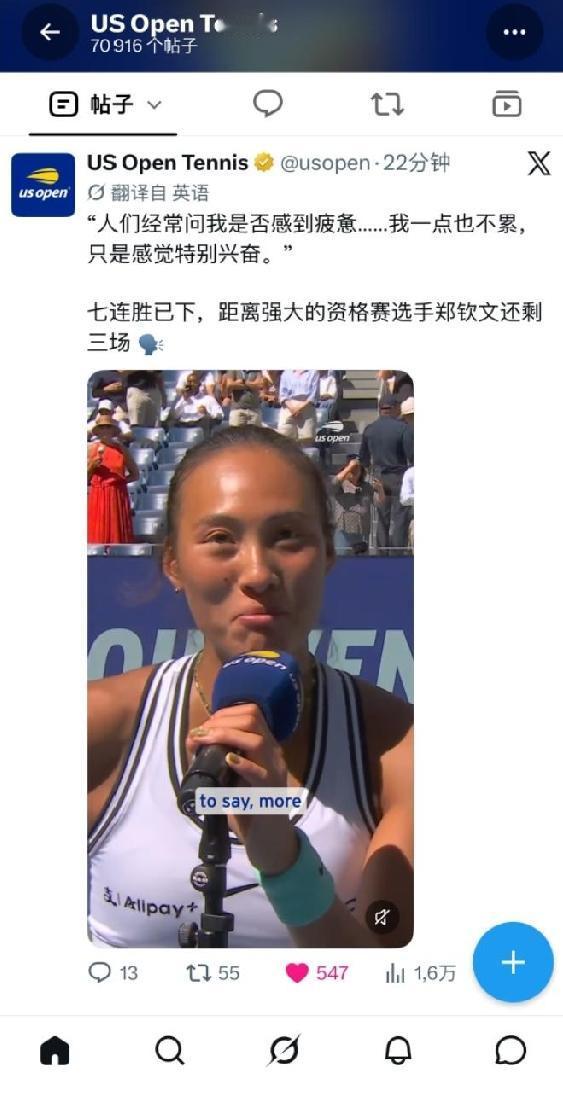 美网女单八强新鲜出炉，官方已经迫不及待为资格赛选手郑钦文造势了:七连胜已下，距离