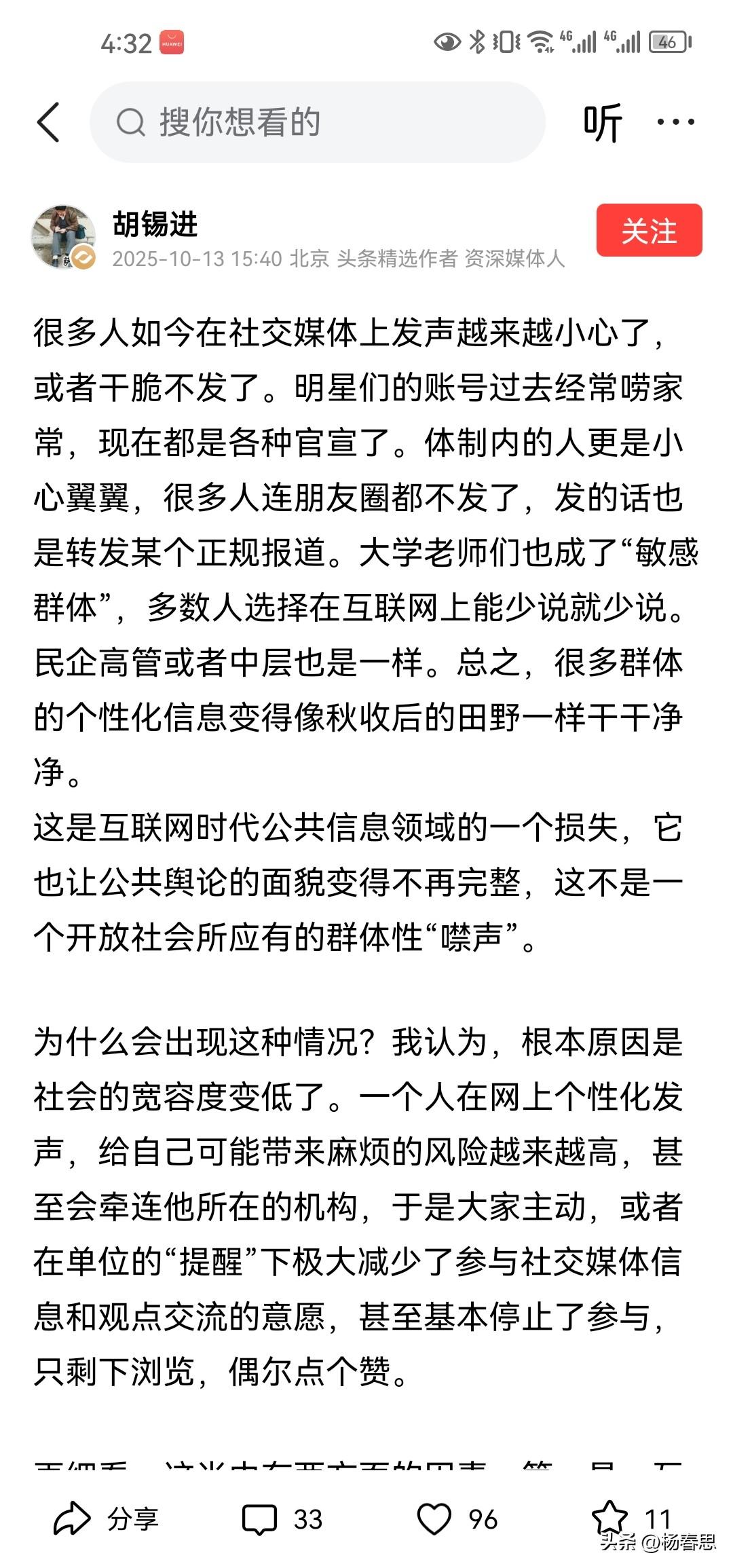 胡锡进在头条复出了，看来他和头条达成了合作协议啊，双方都需要对方，胡锡进需要需要