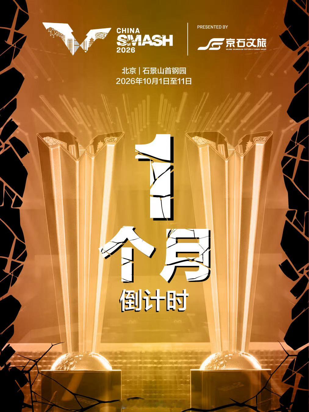 WTT中国大满贯2026 倒计时1️⃣个月⏳ ​​​