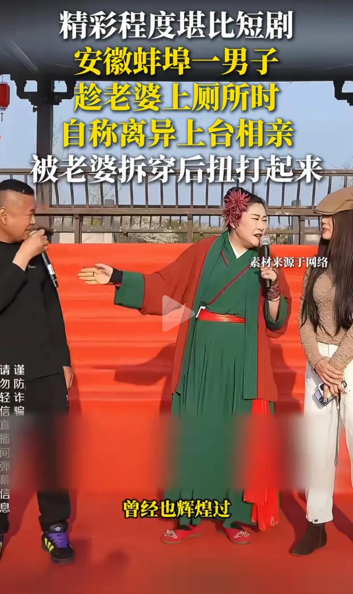 这男人一把年纪了，还花花肠子，趁着老婆上厕所的空隙，就上台相亲，自我介绍12年离