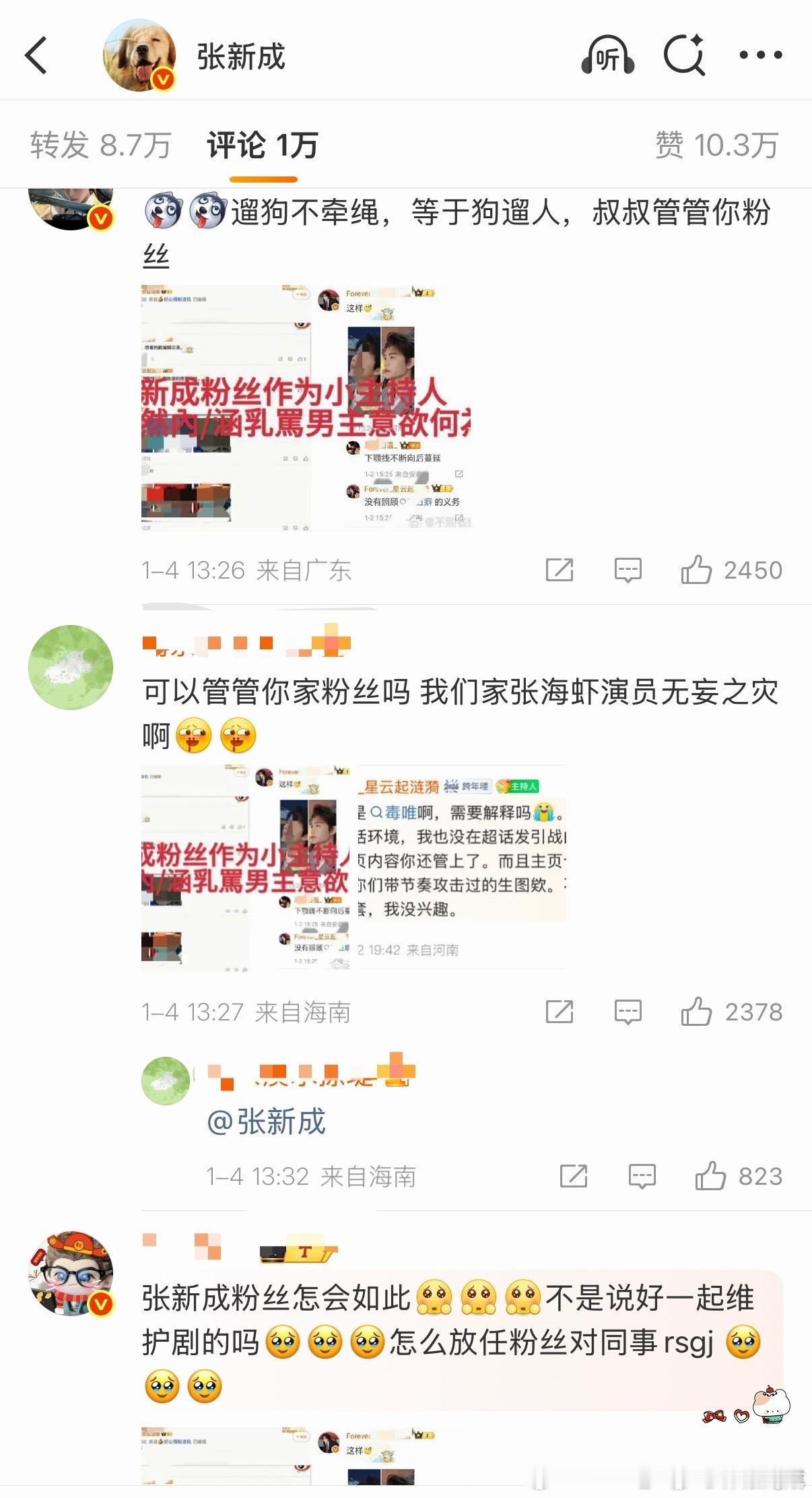 张新成现在粉丝这么少了吗，都被丁禹兮粉丝冲到张新成本人微博下面去了，两人是合作了