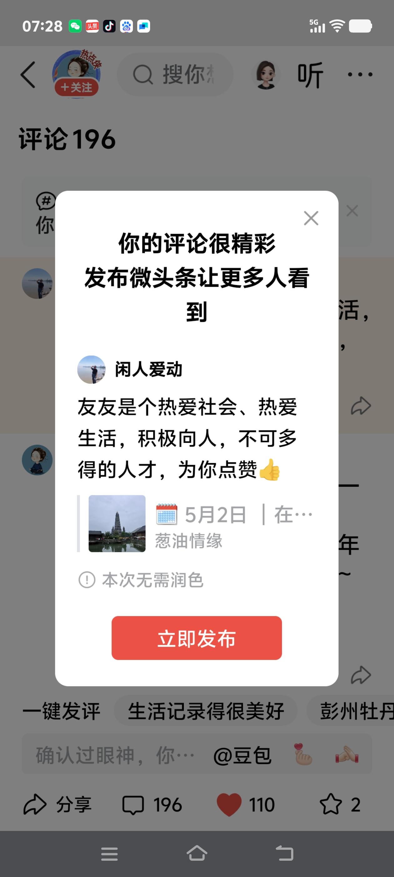 友友是个热爱社会、热爱生活，积极向人，不可多得的人才，为你点赞👍