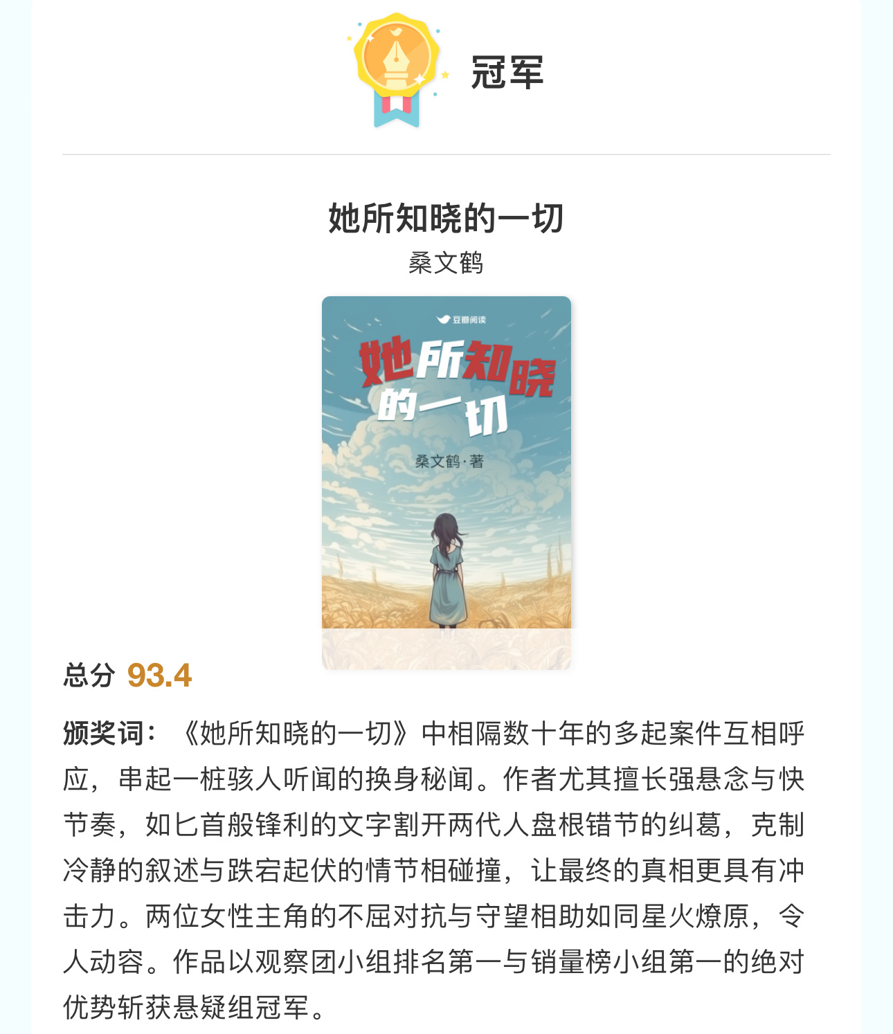 🫛｜第五届拉力赛-悬疑1️⃣《她所知晓的一切》桑文鹤相隔数十年的多起案件互相呼