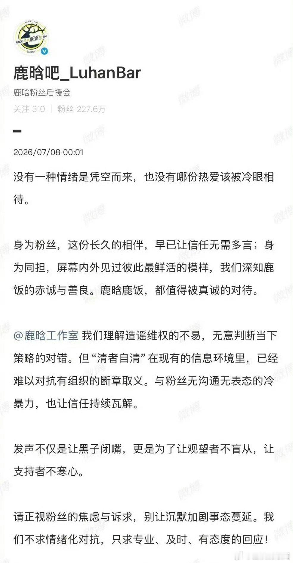 鹿晗粉丝要求鹿晗工作室维权，回应粉丝诉求