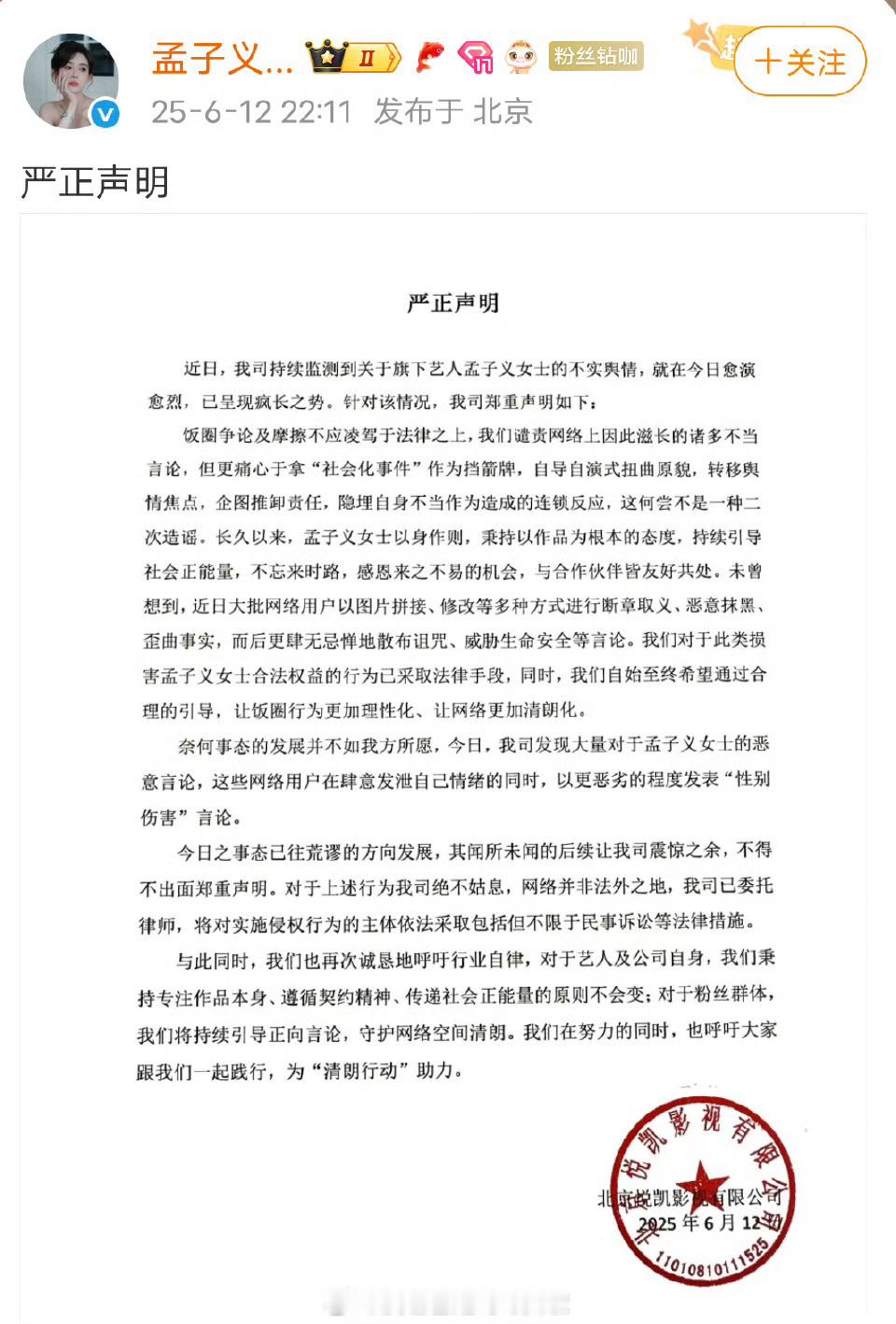 继孟子义方昨晚声明之后，李昀锐方也再次发了严正声明。 然后瓜主说，尚公主 肯定要
