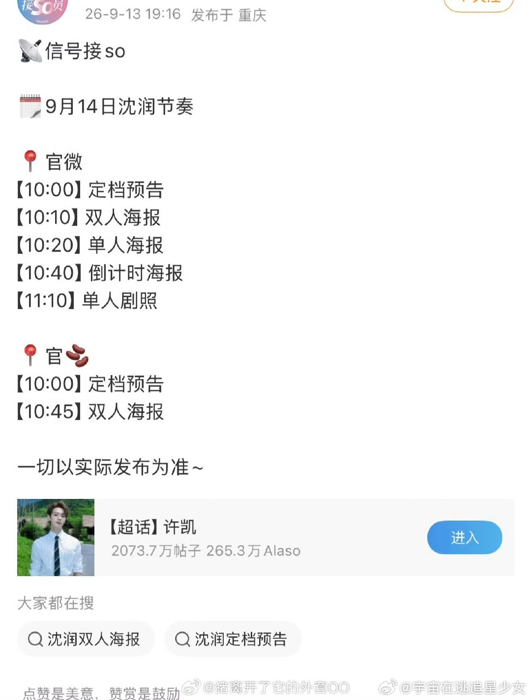 许凯周也一瓯春定档节奏一瓯春定档节奏 哇塞 ​​​